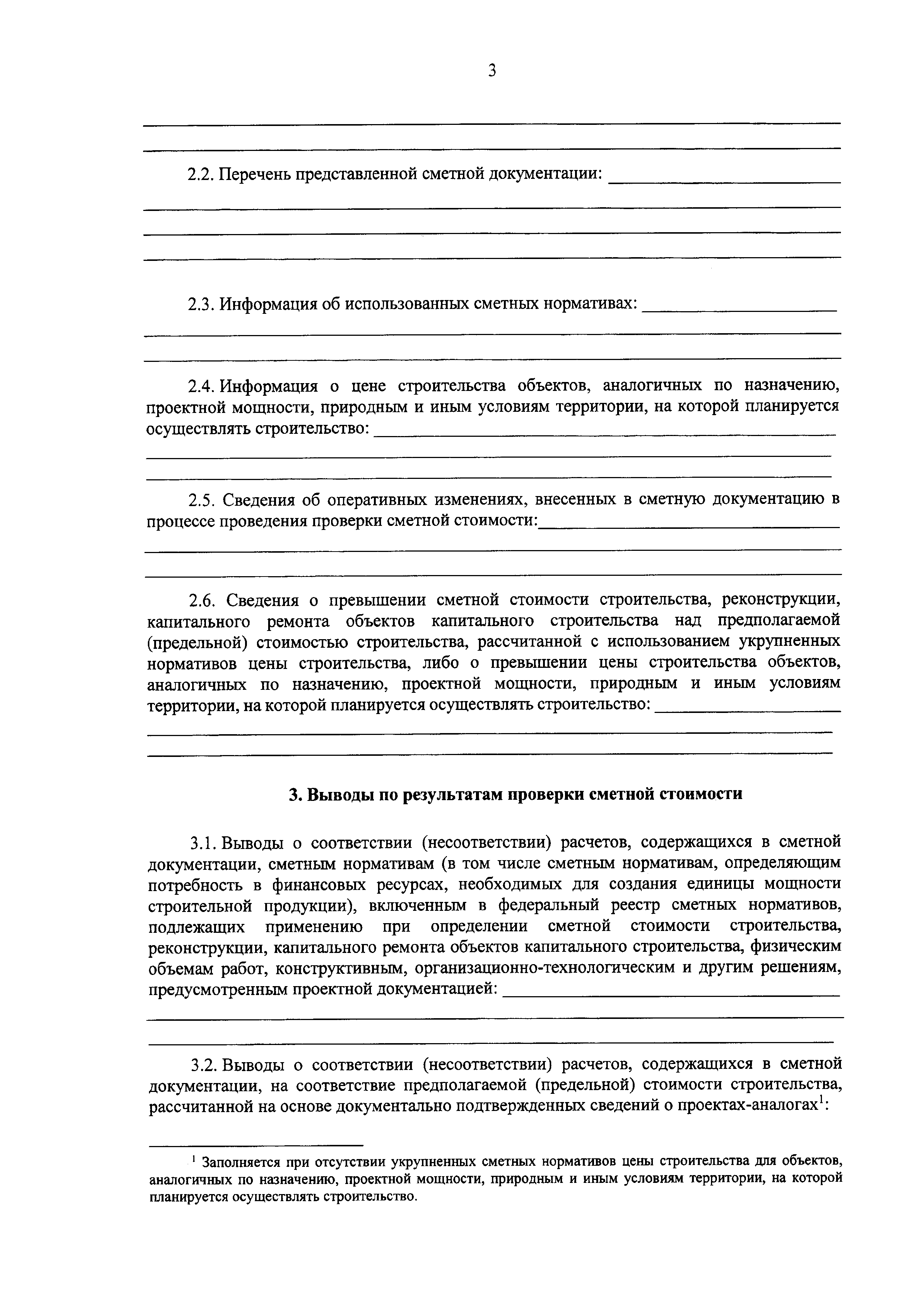 Приказ 655/пр