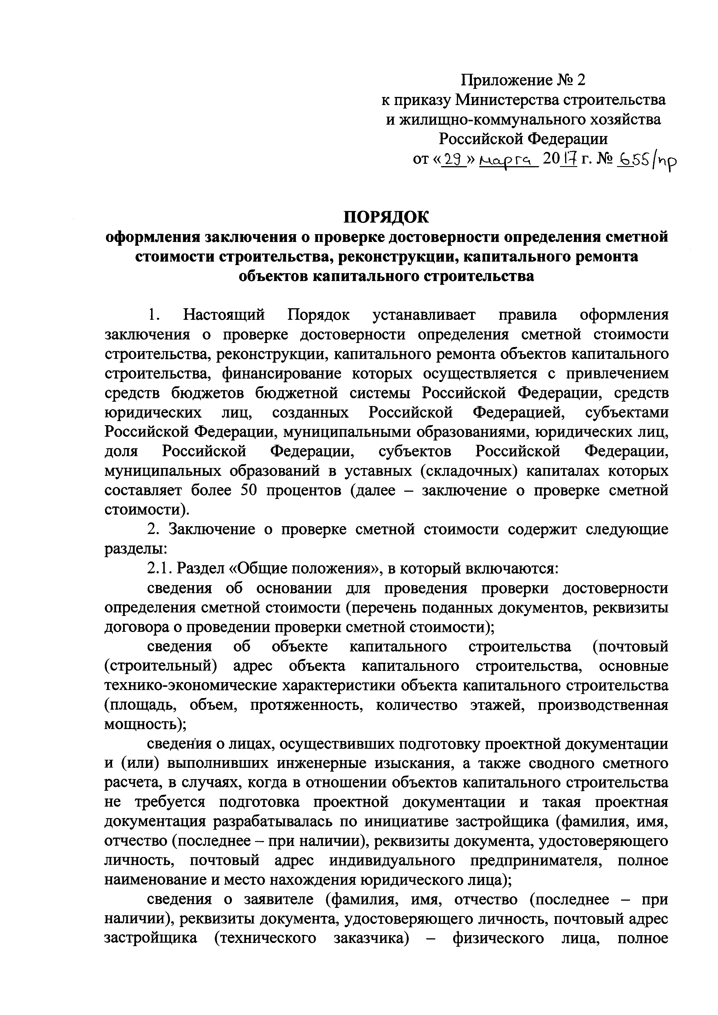 Приказ 655/пр