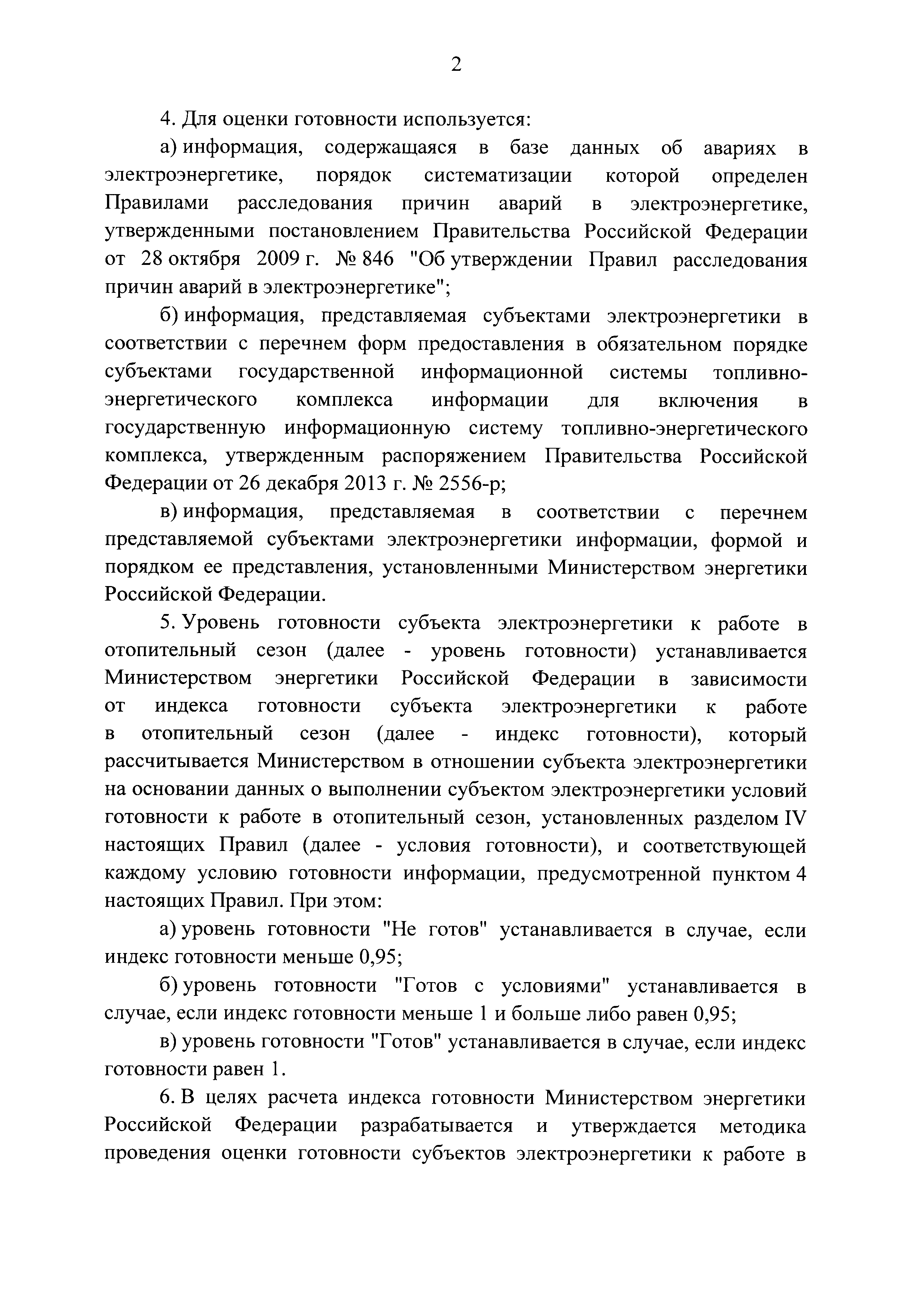 Постановление 543