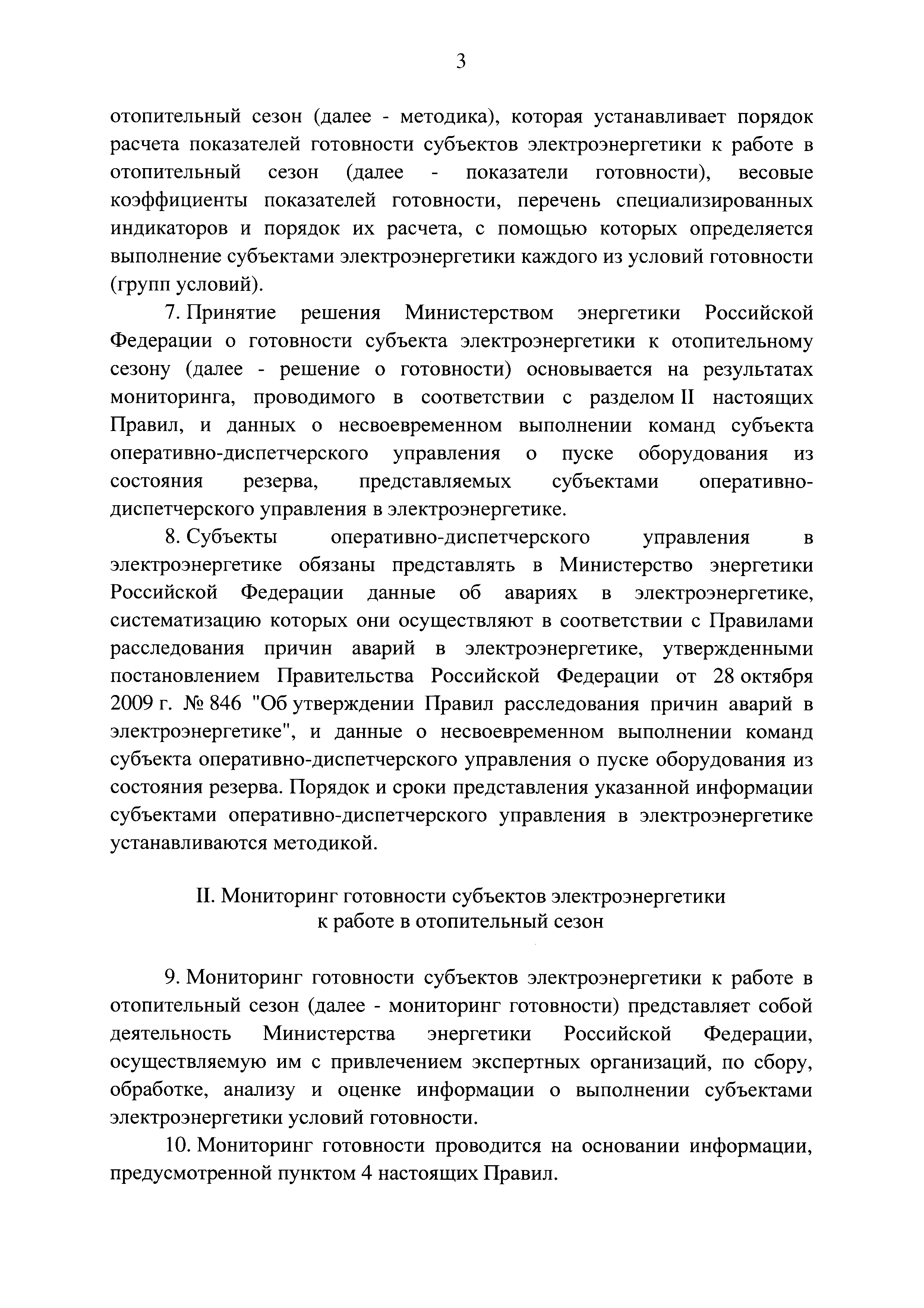 Постановление 543