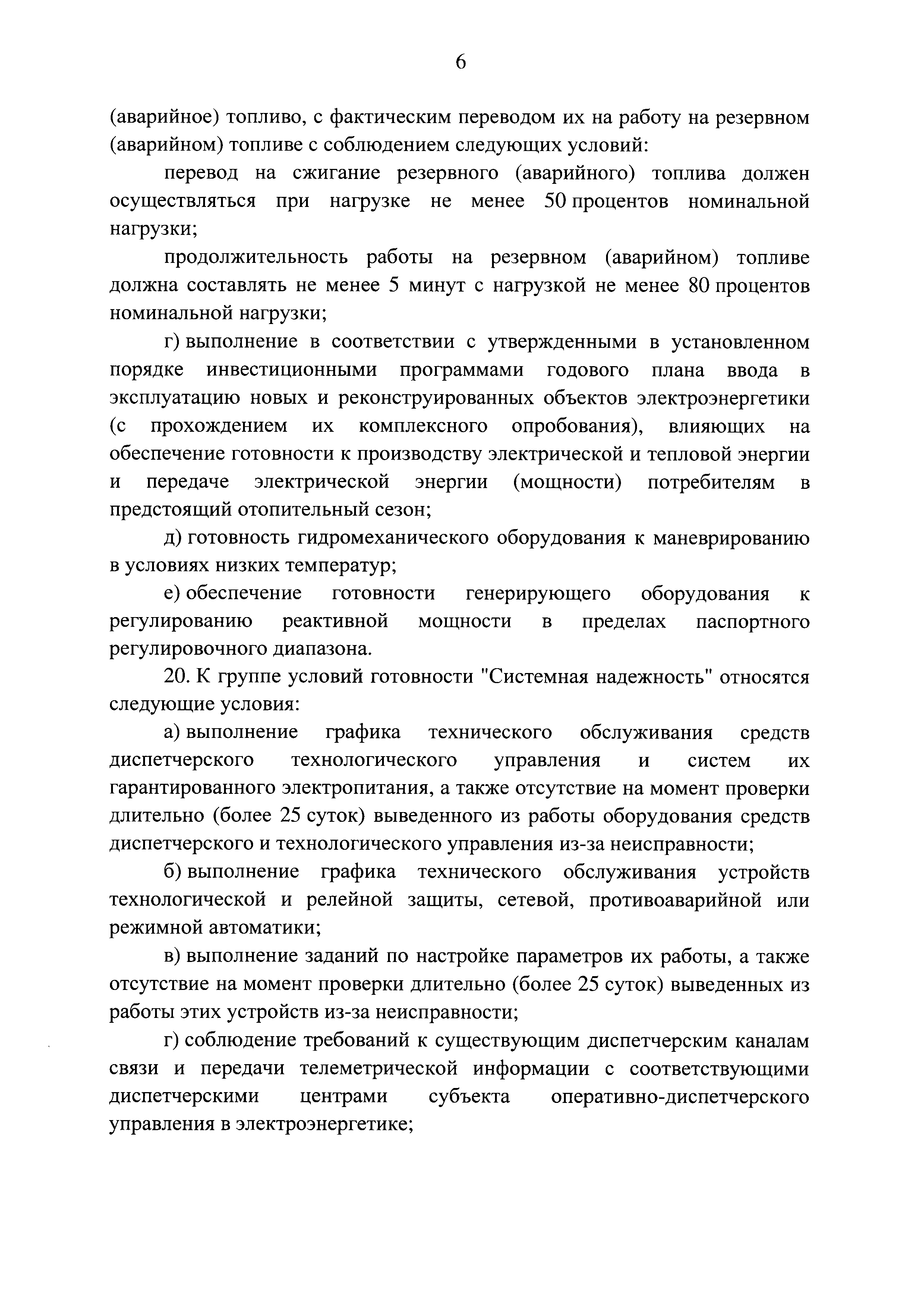 Постановление 543