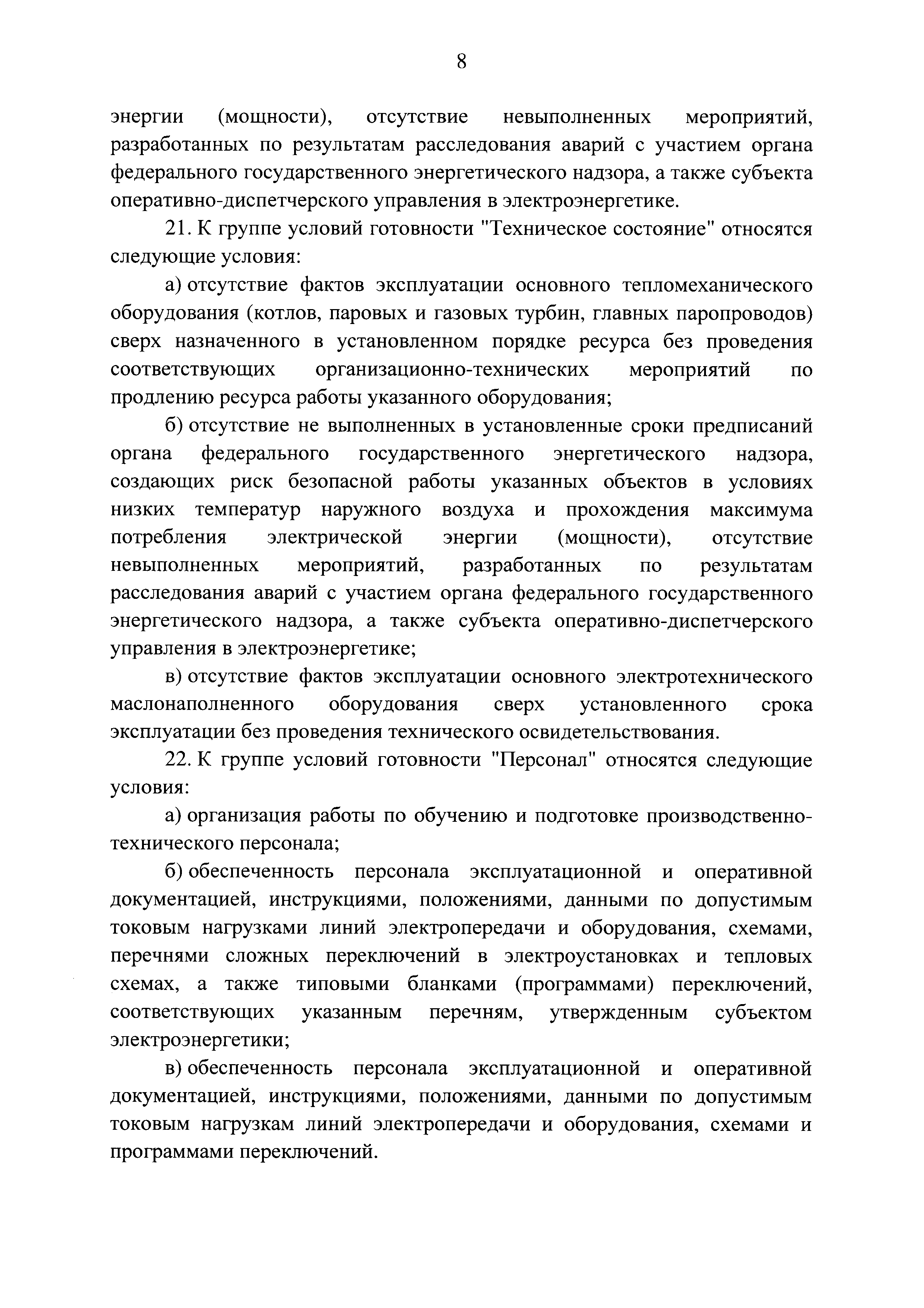 Постановление 543