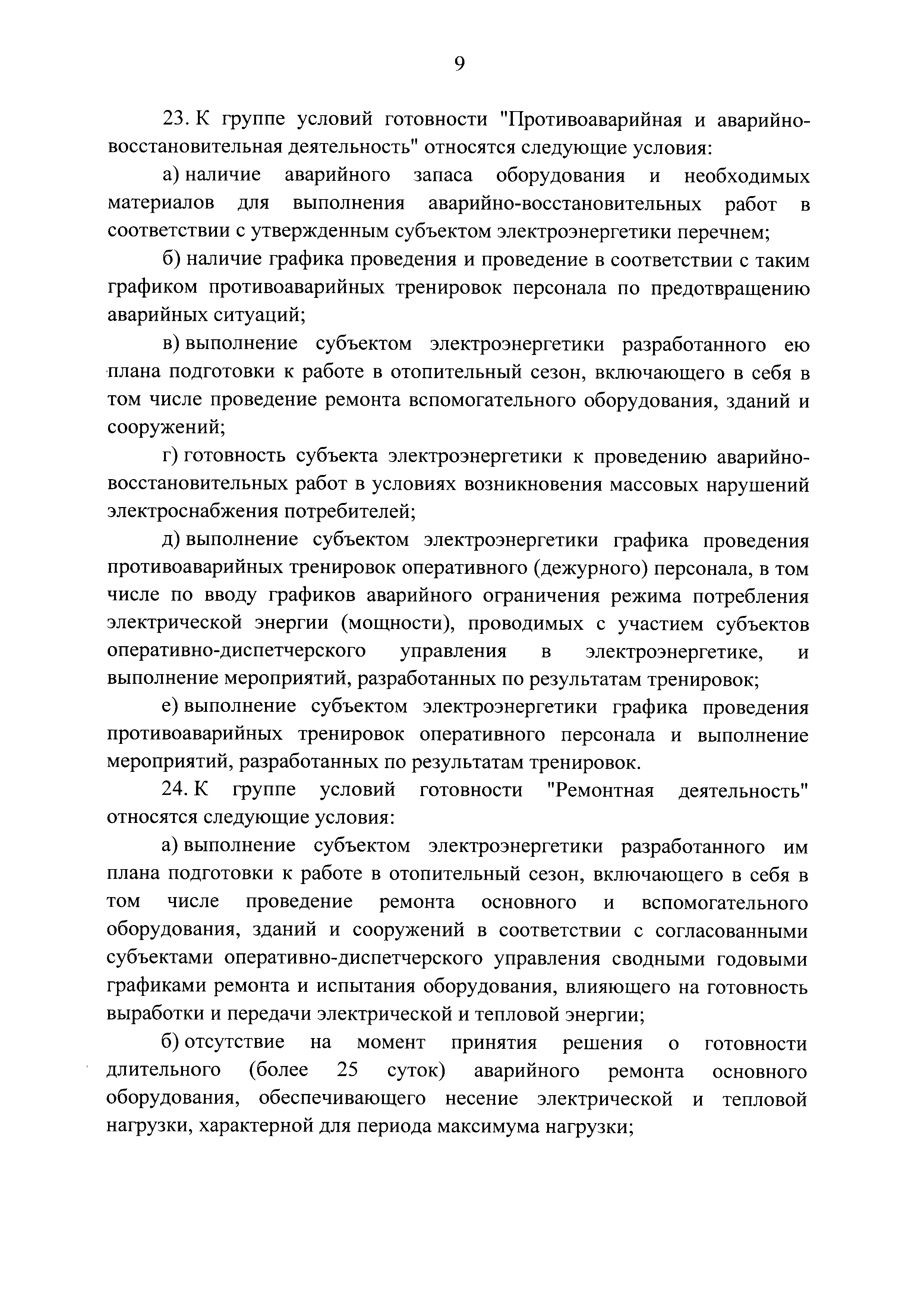 Постановление 543