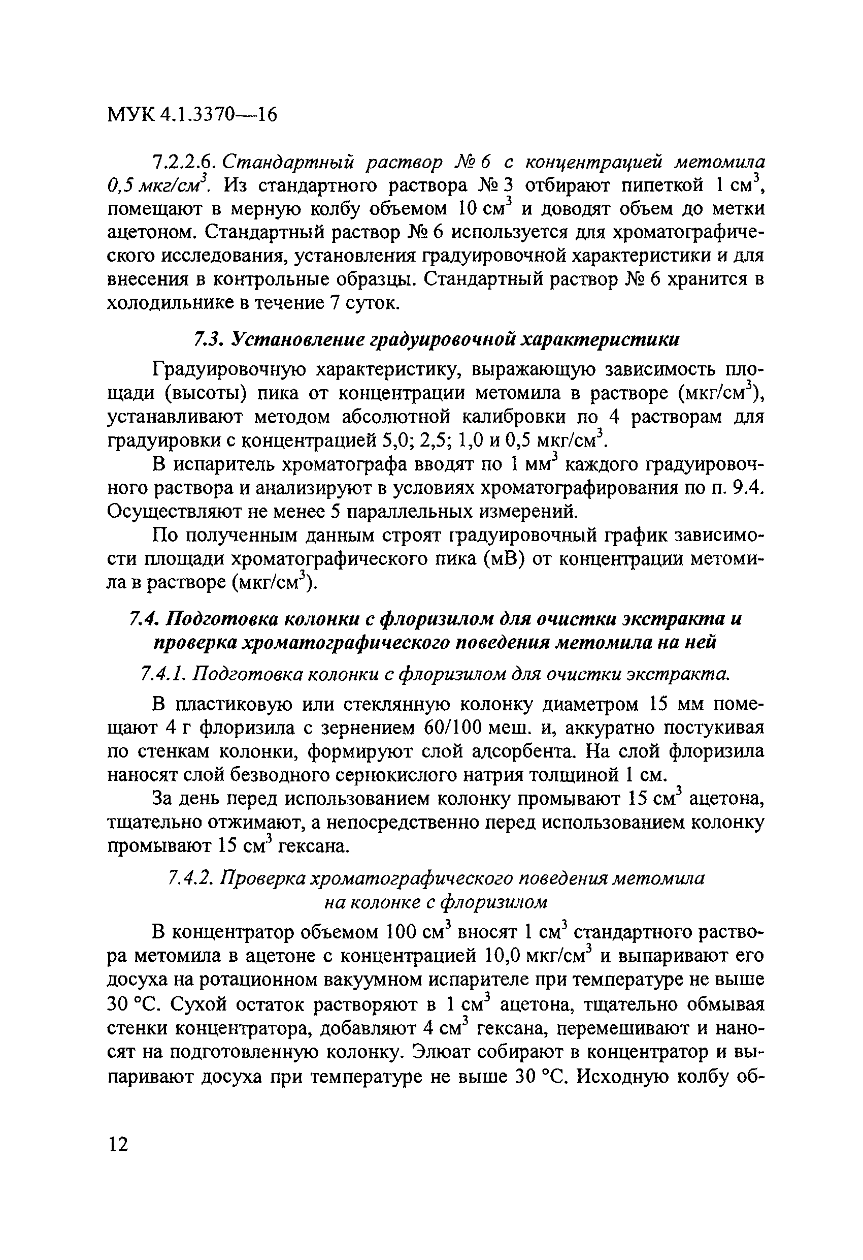 МУК 4.1.3370-16