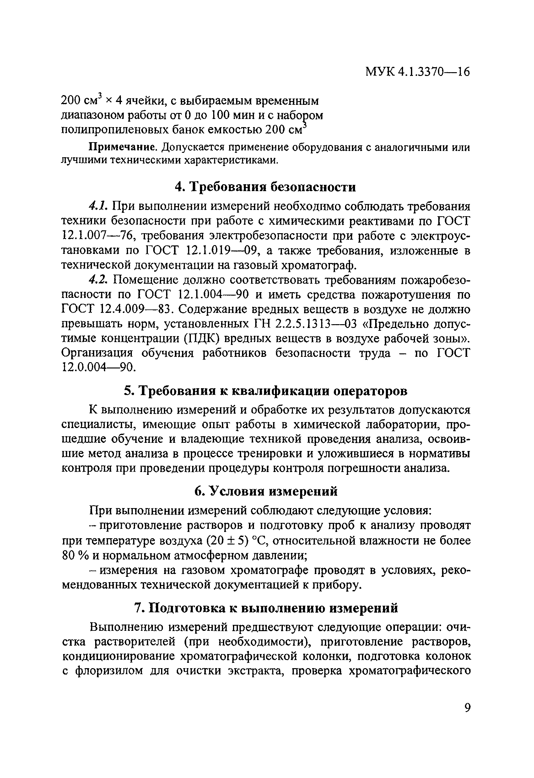 МУК 4.1.3370-16