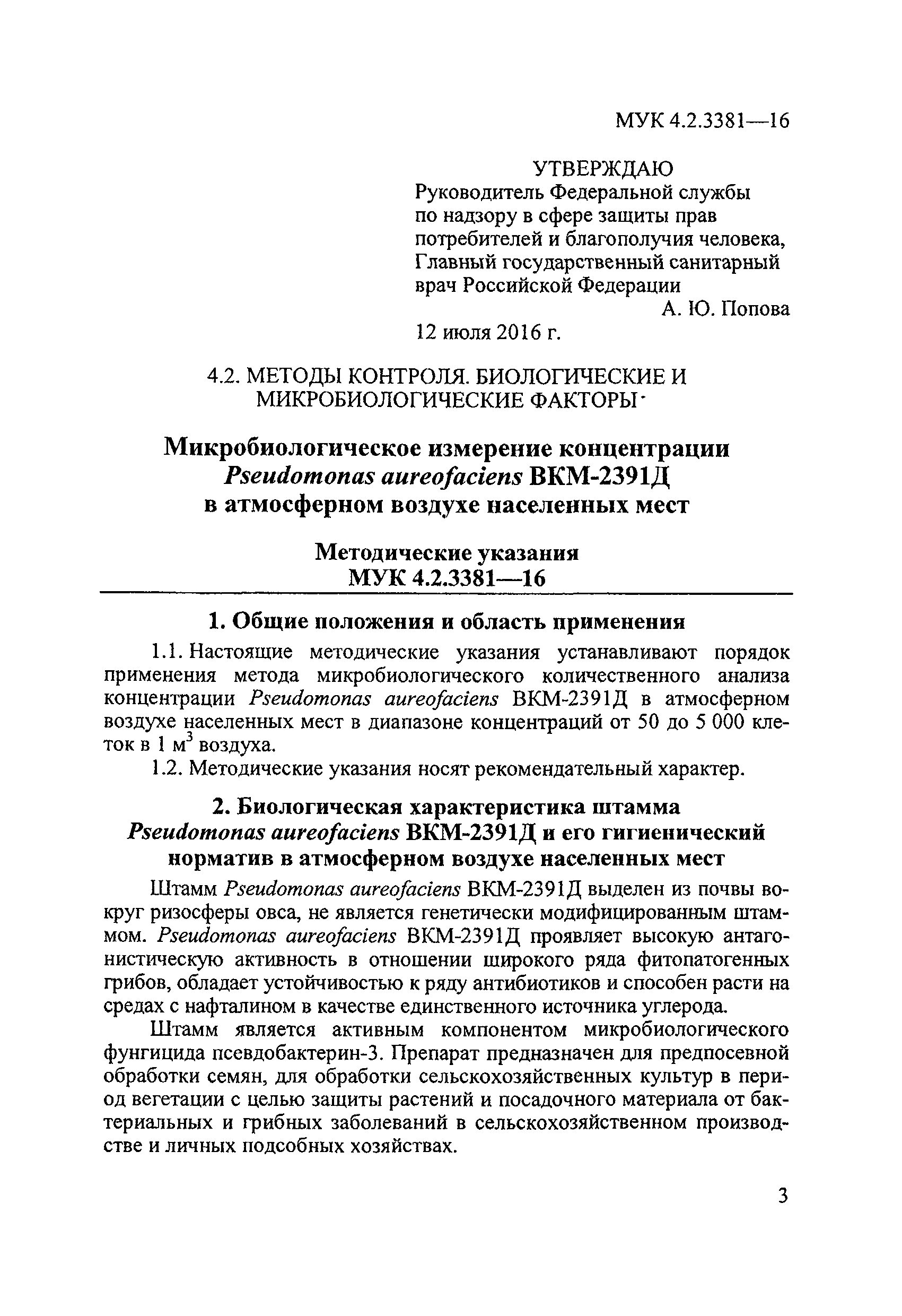 МУК 4.2.3381-16