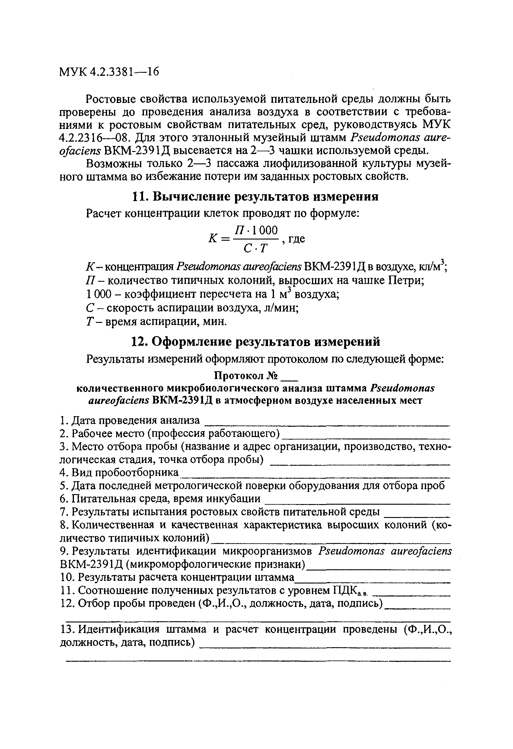 МУК 4.2.3381-16