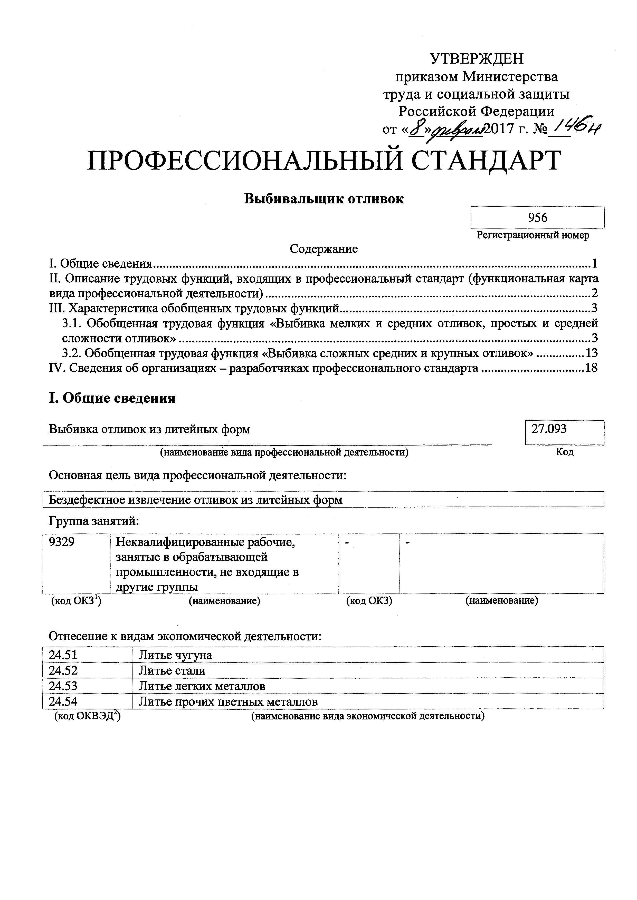 Приказ 146н