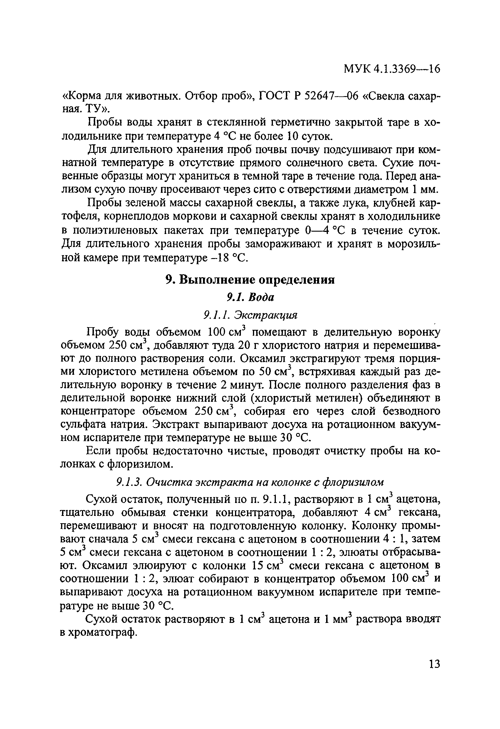 МУК 4.1.3369-16