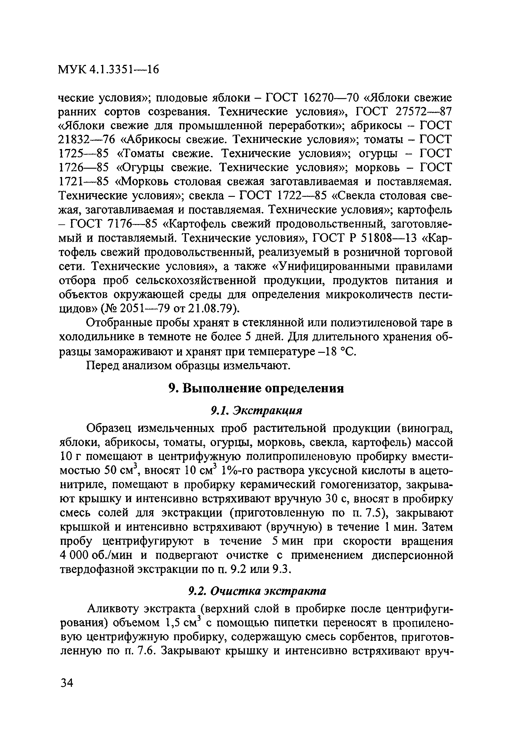 МУК 4.1.3351-16