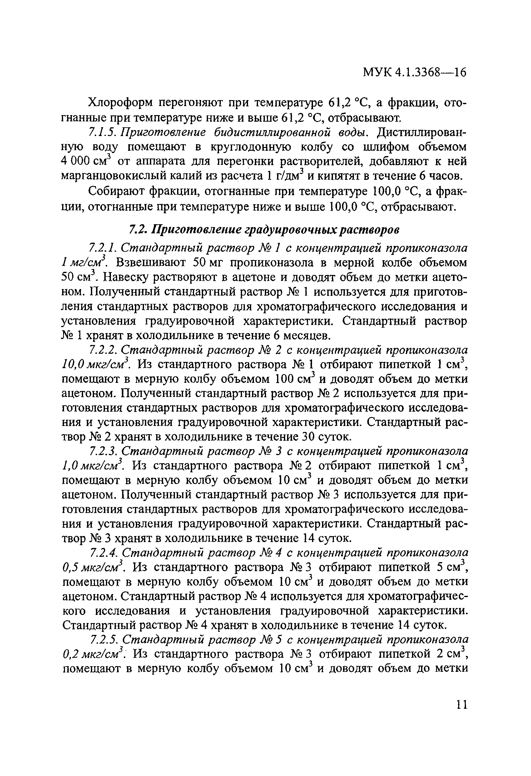 МУК 4.1.3368-16