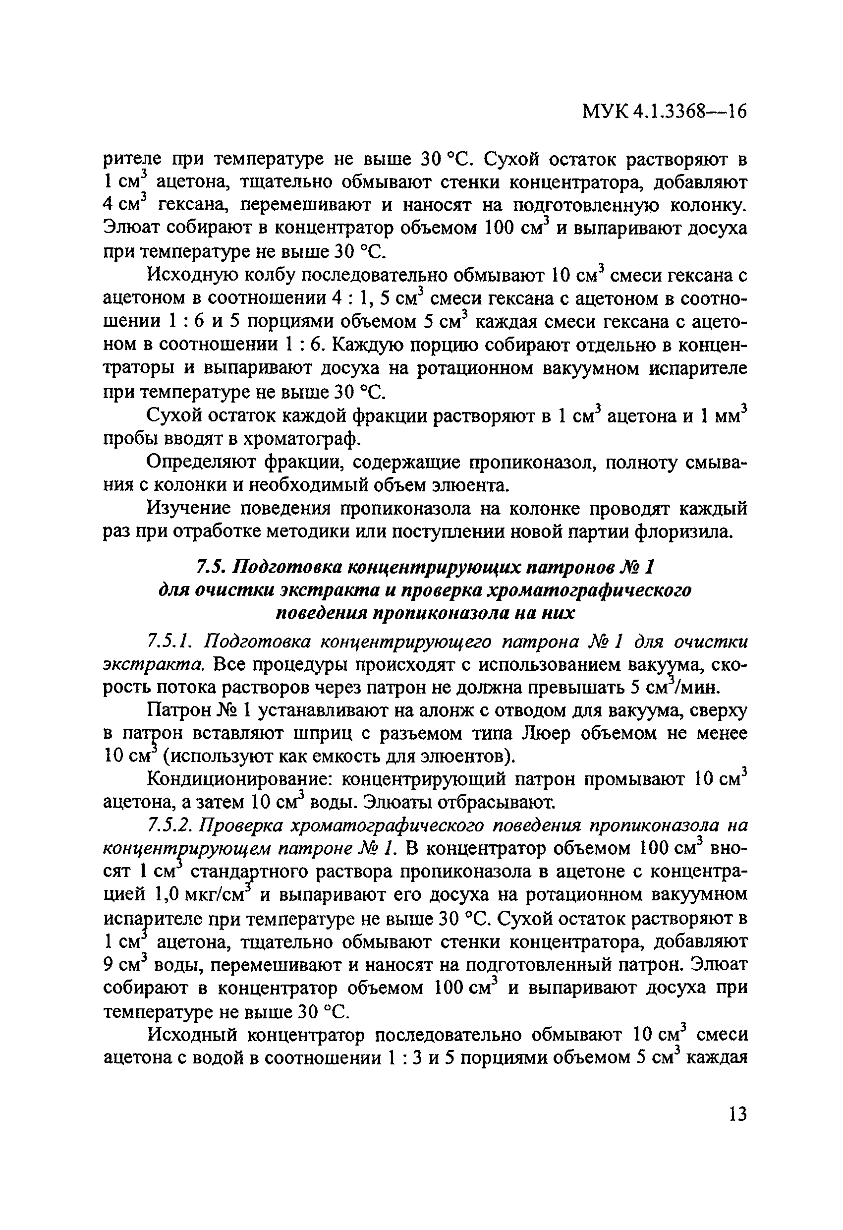 МУК 4.1.3368-16