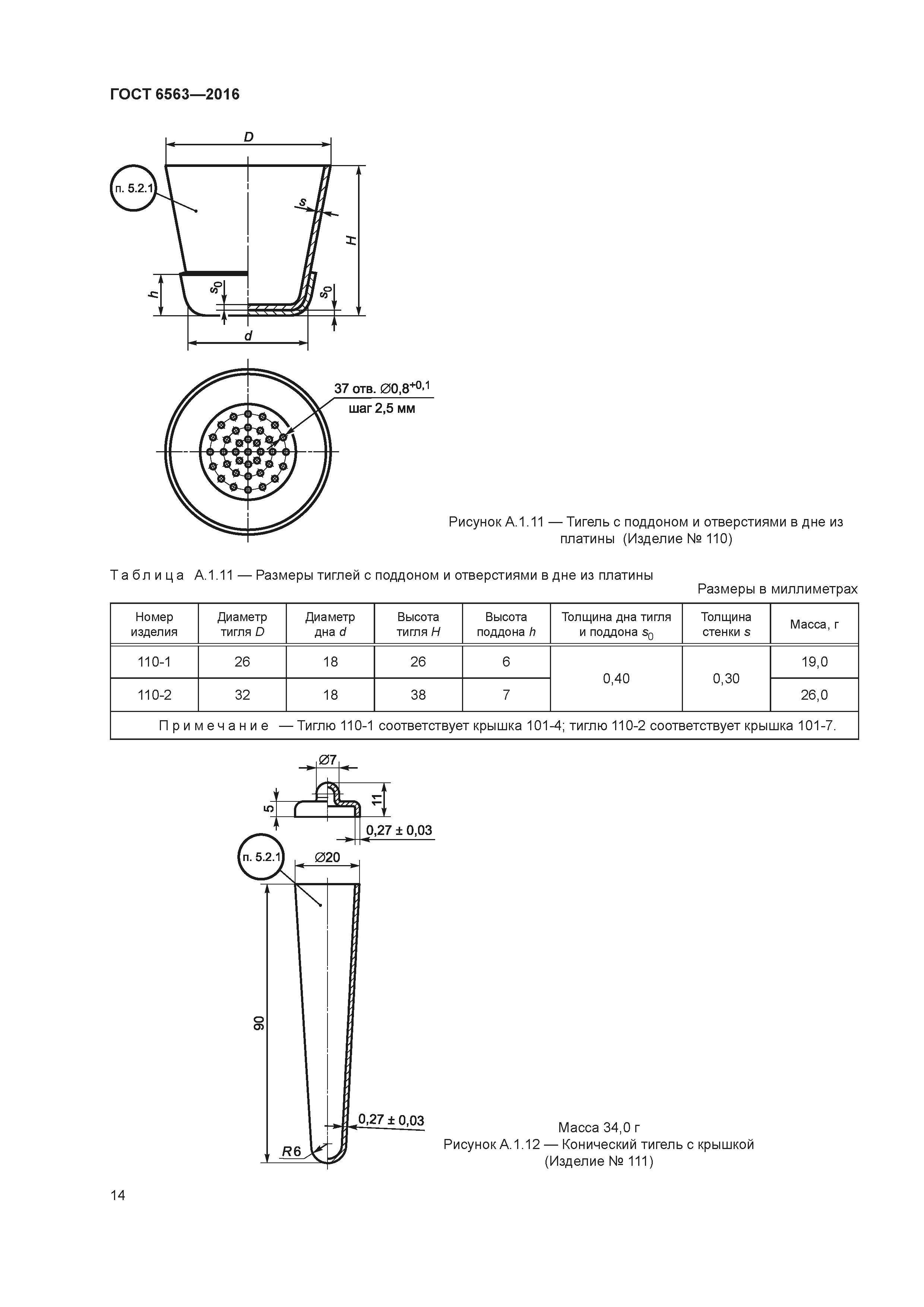 ГОСТ 6563-2016