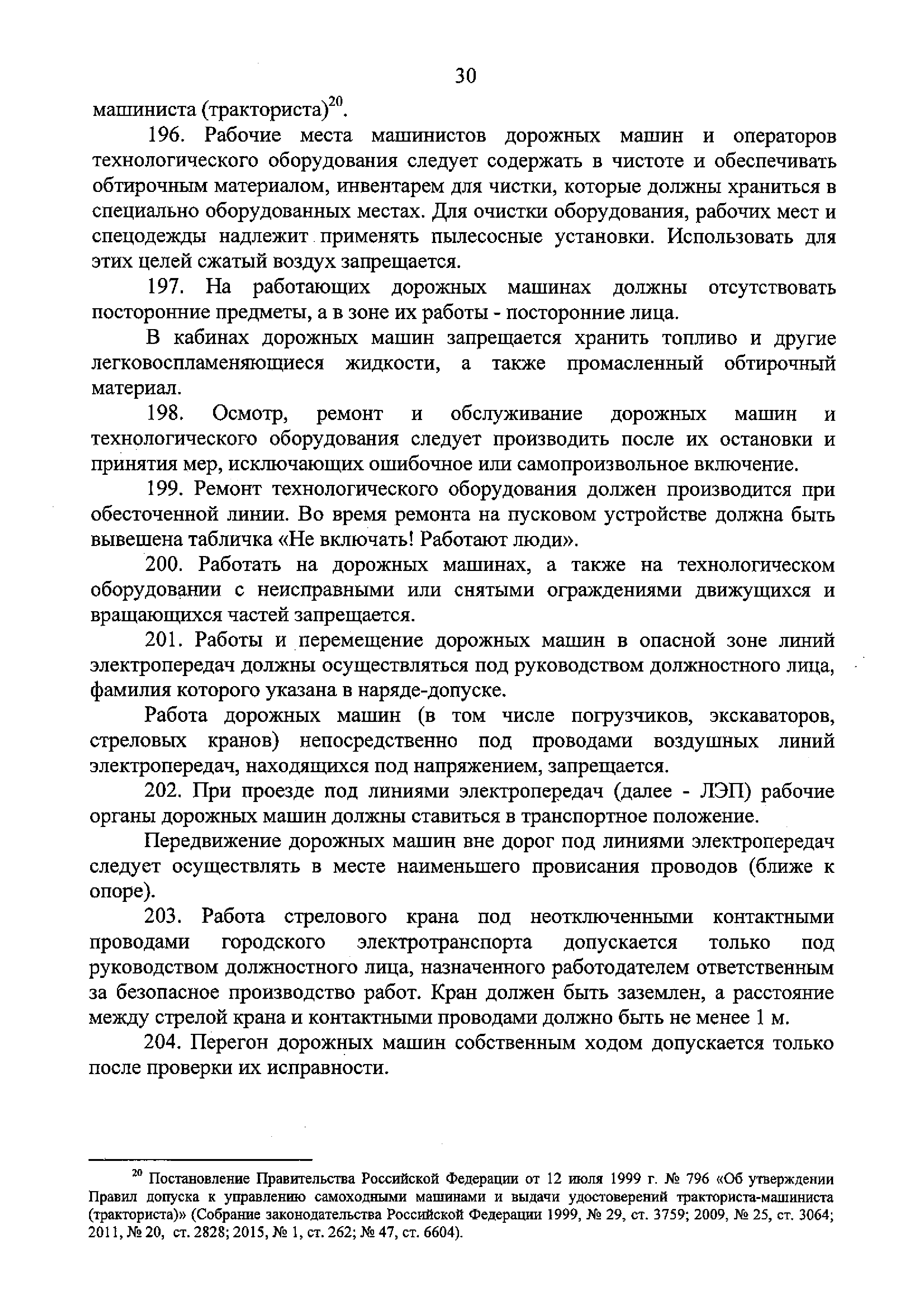 Скачать Правила по охране труда при производстве дорожных строительных и  ремонтно-строительных работ