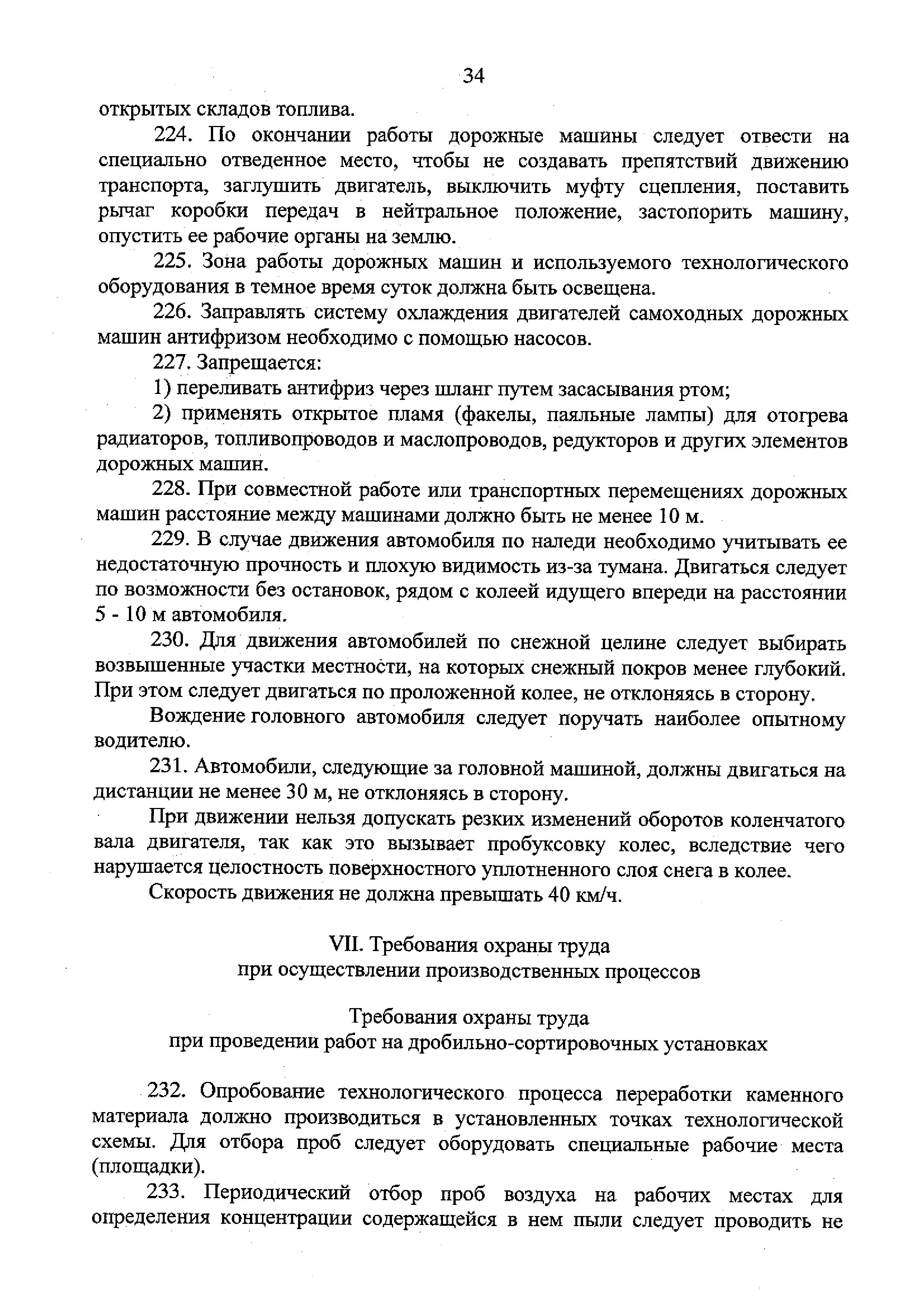 Скачать Правила по охране труда при производстве дорожных строительных и  ремонтно-строительных работ