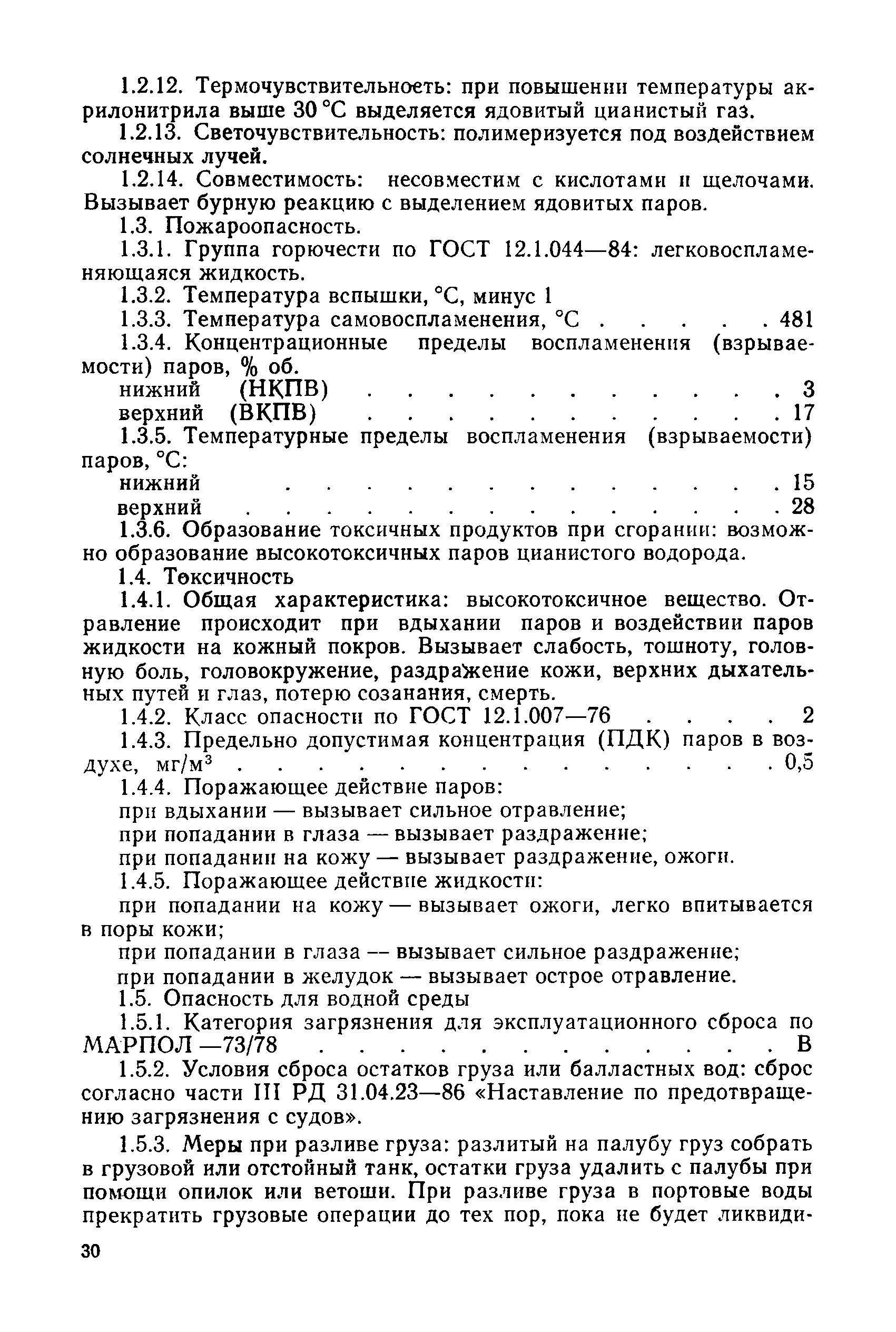 КТР 31.11.81.06-87