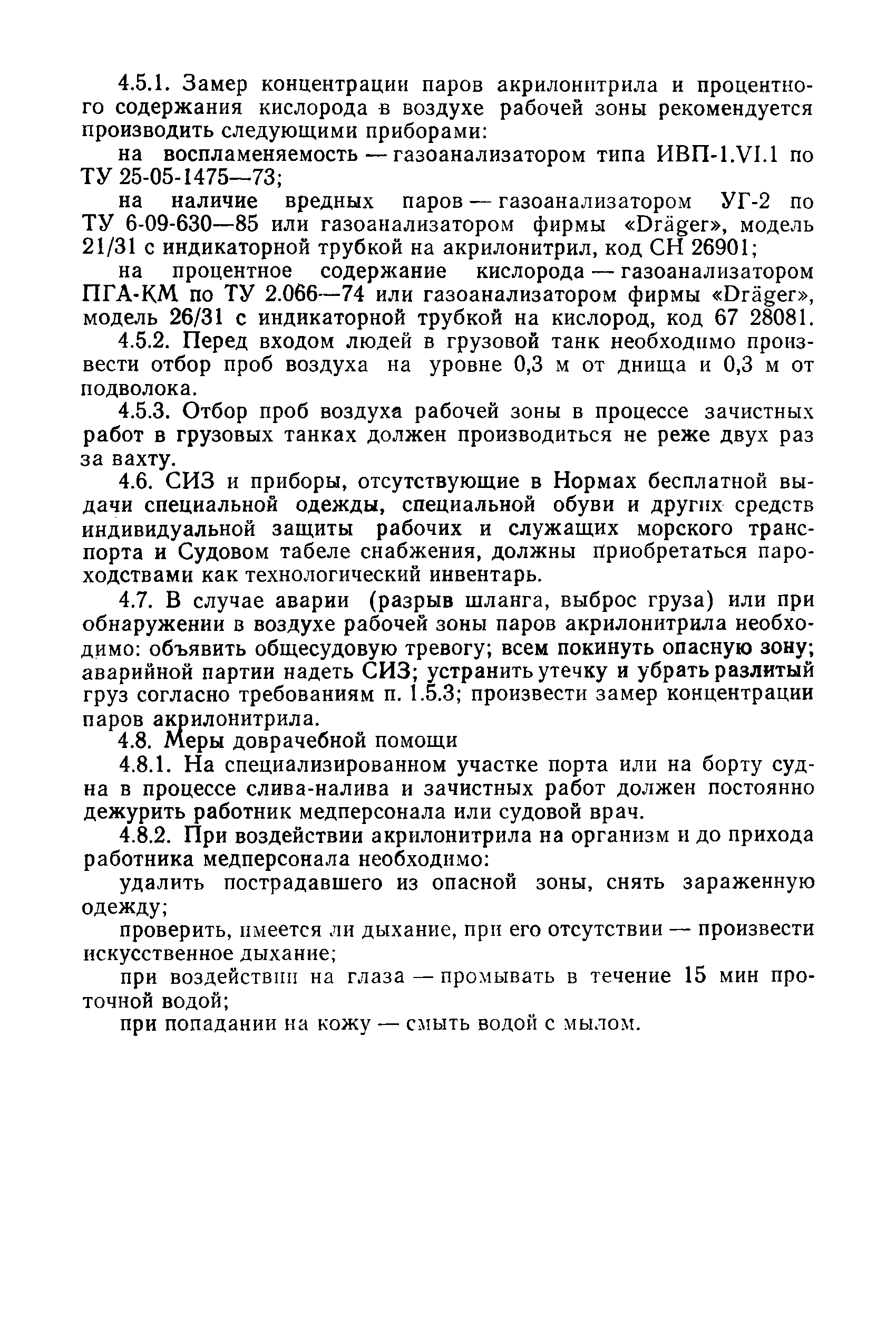 КТР 31.11.81.06-87