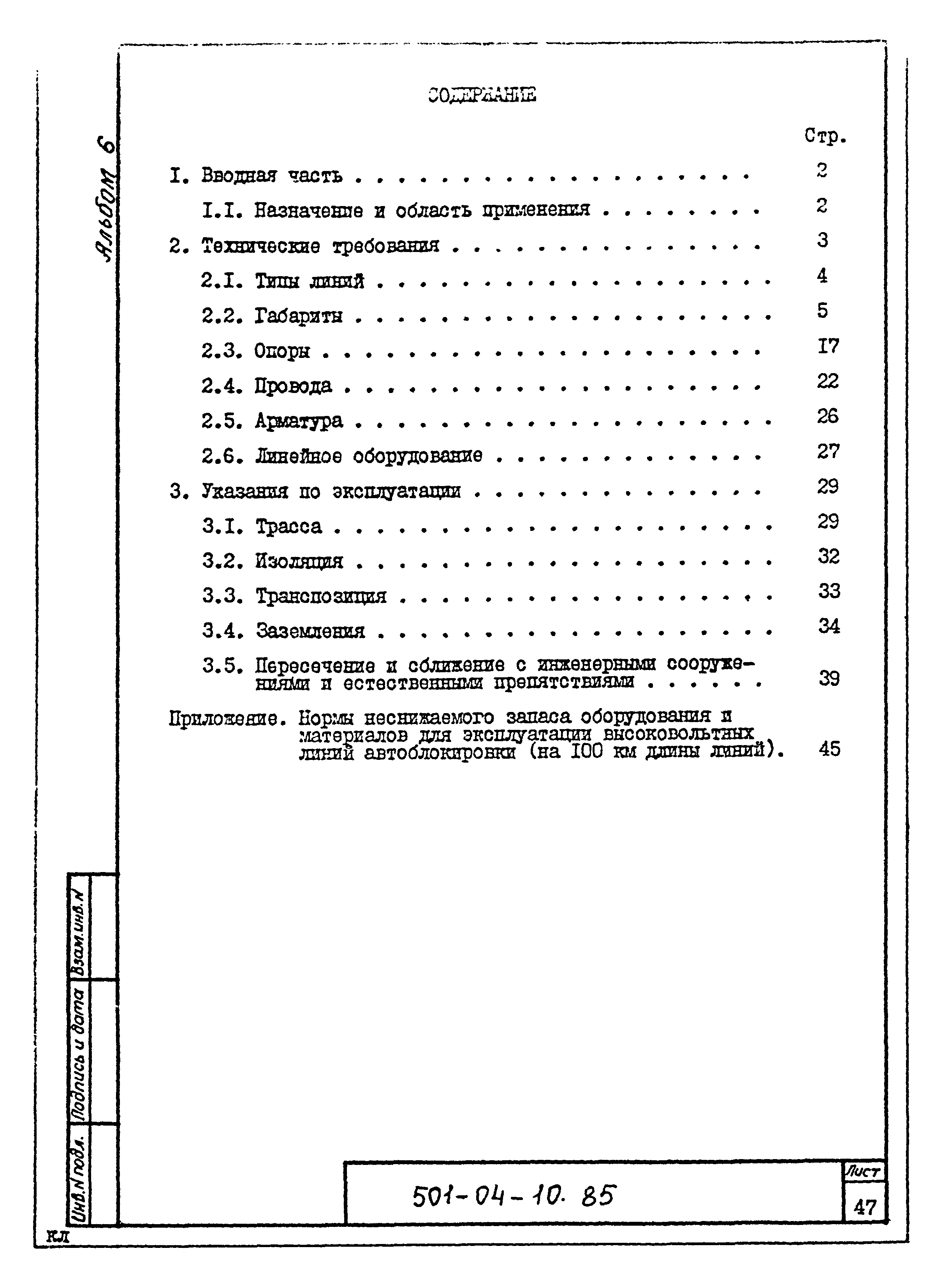 Типовые проектные решения 501-04-10.85