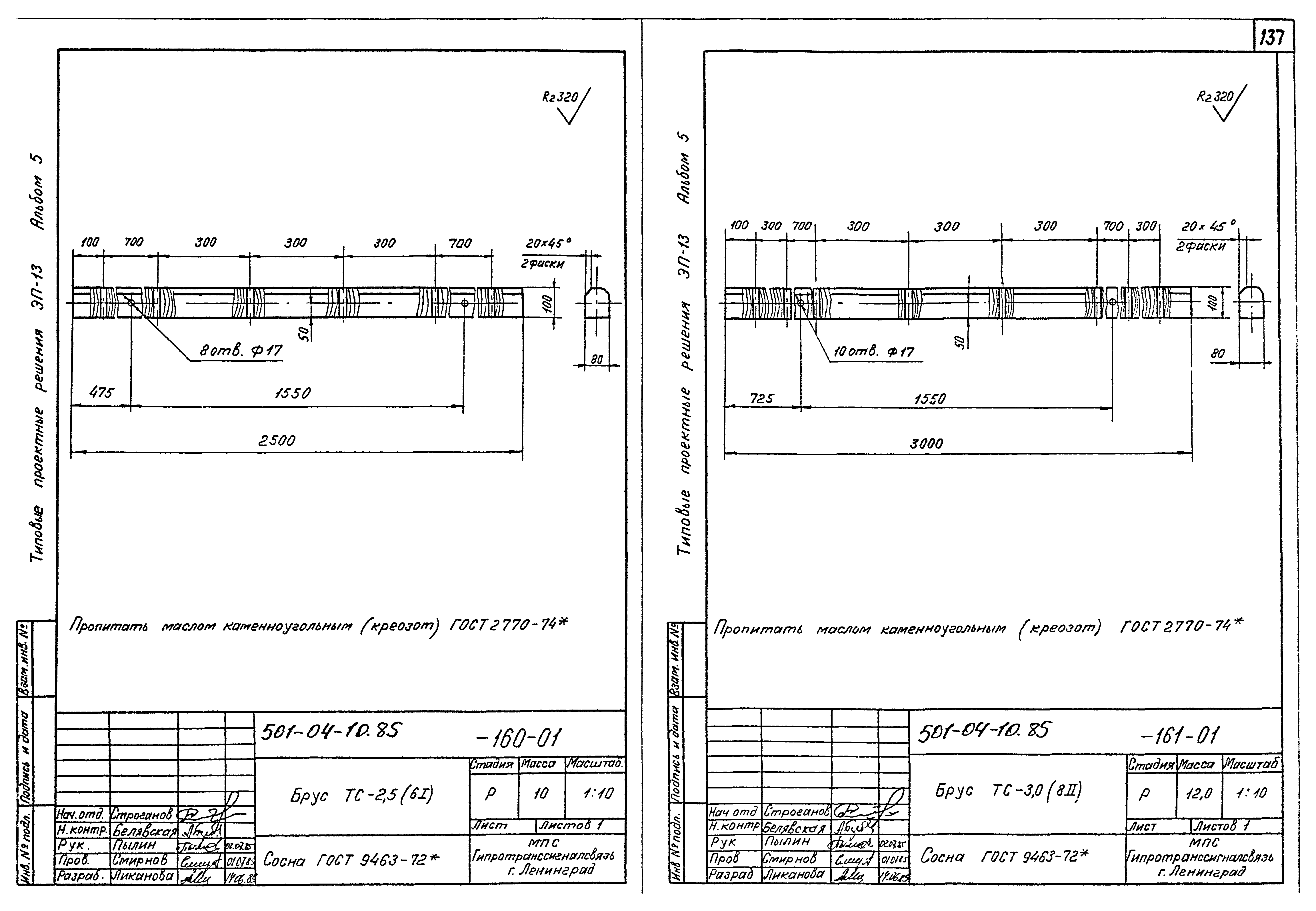 Типовые проектные решения 501-04-10.85