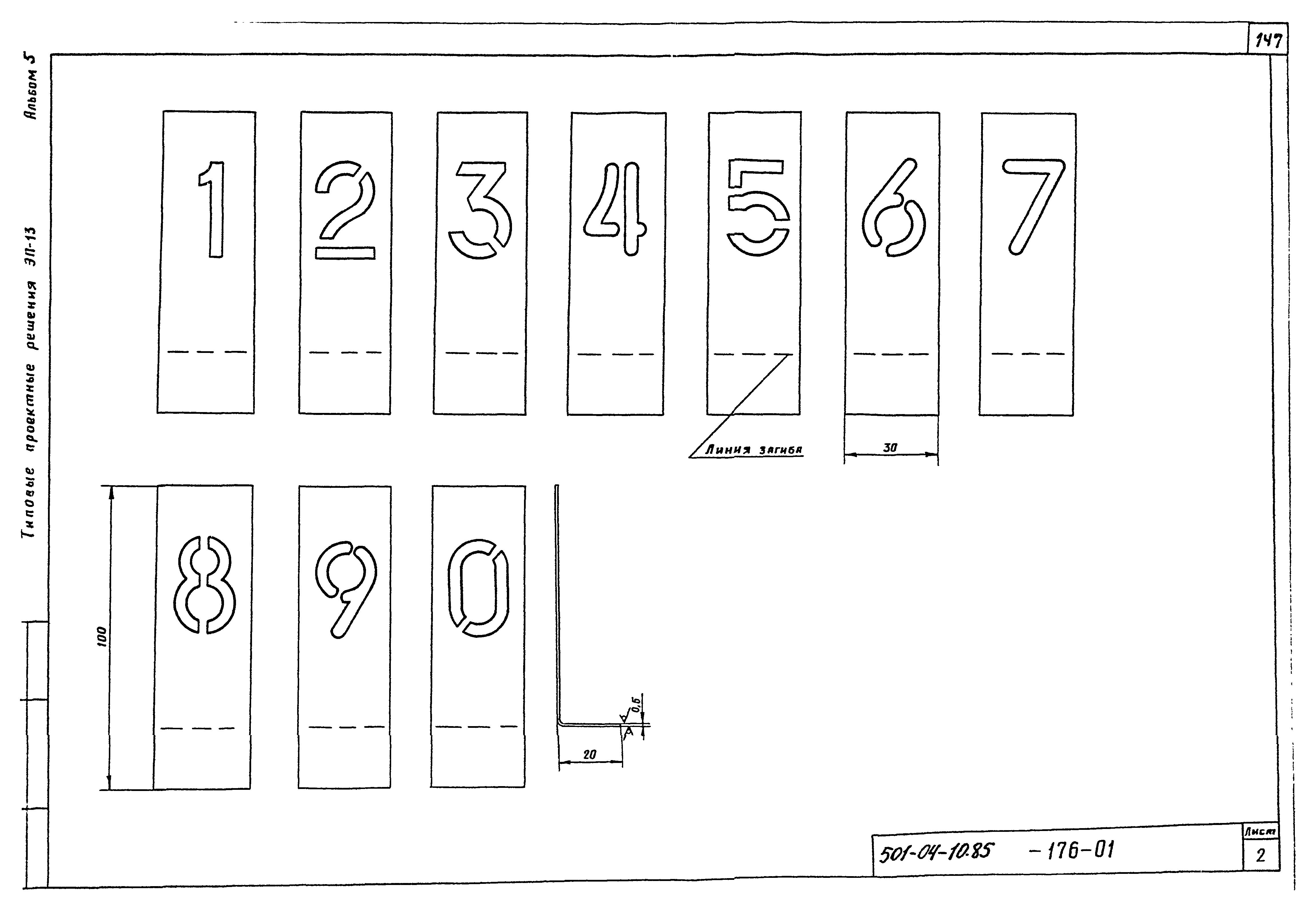 Типовые проектные решения 501-04-10.85