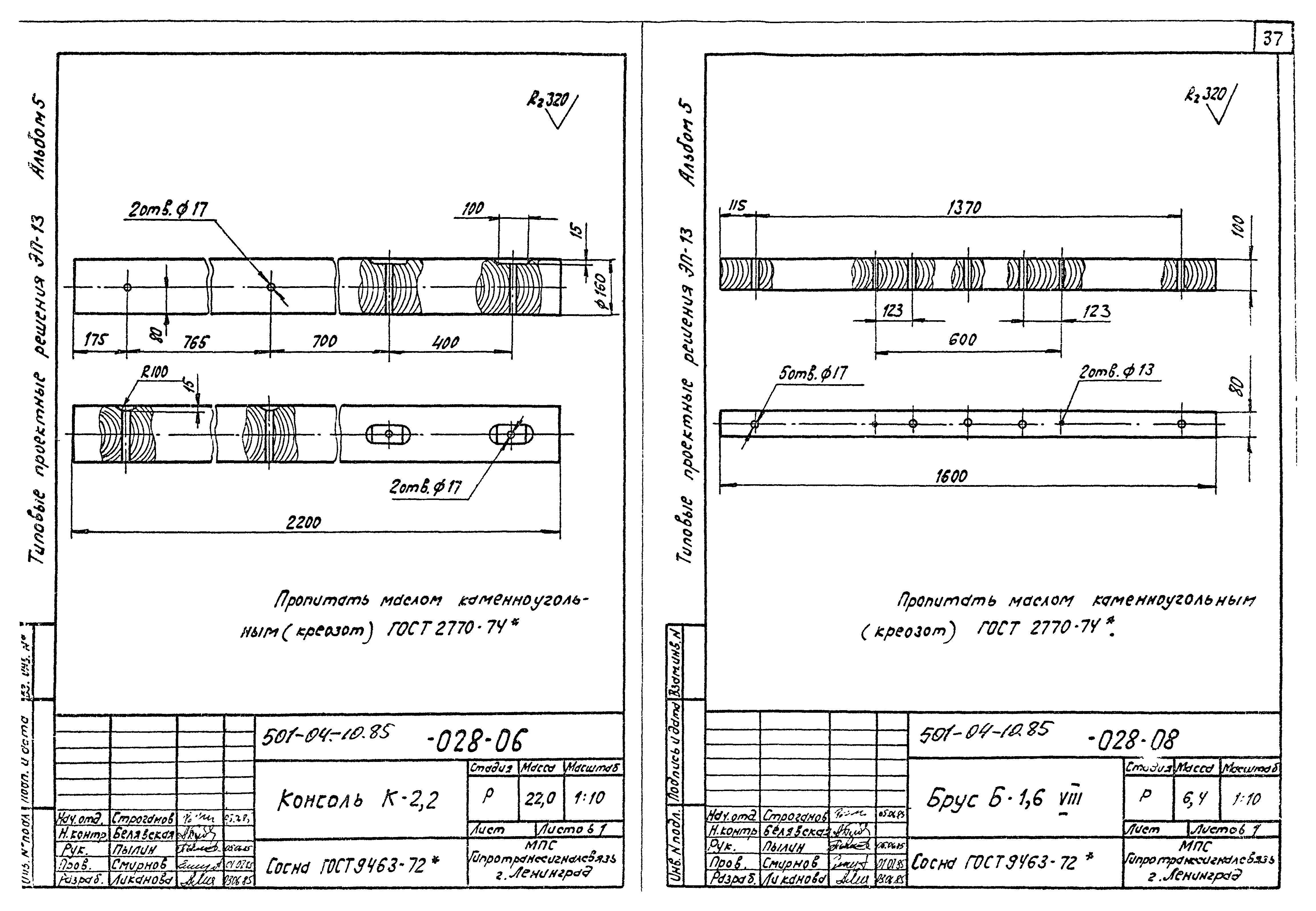 Типовые проектные решения 501-04-10.85