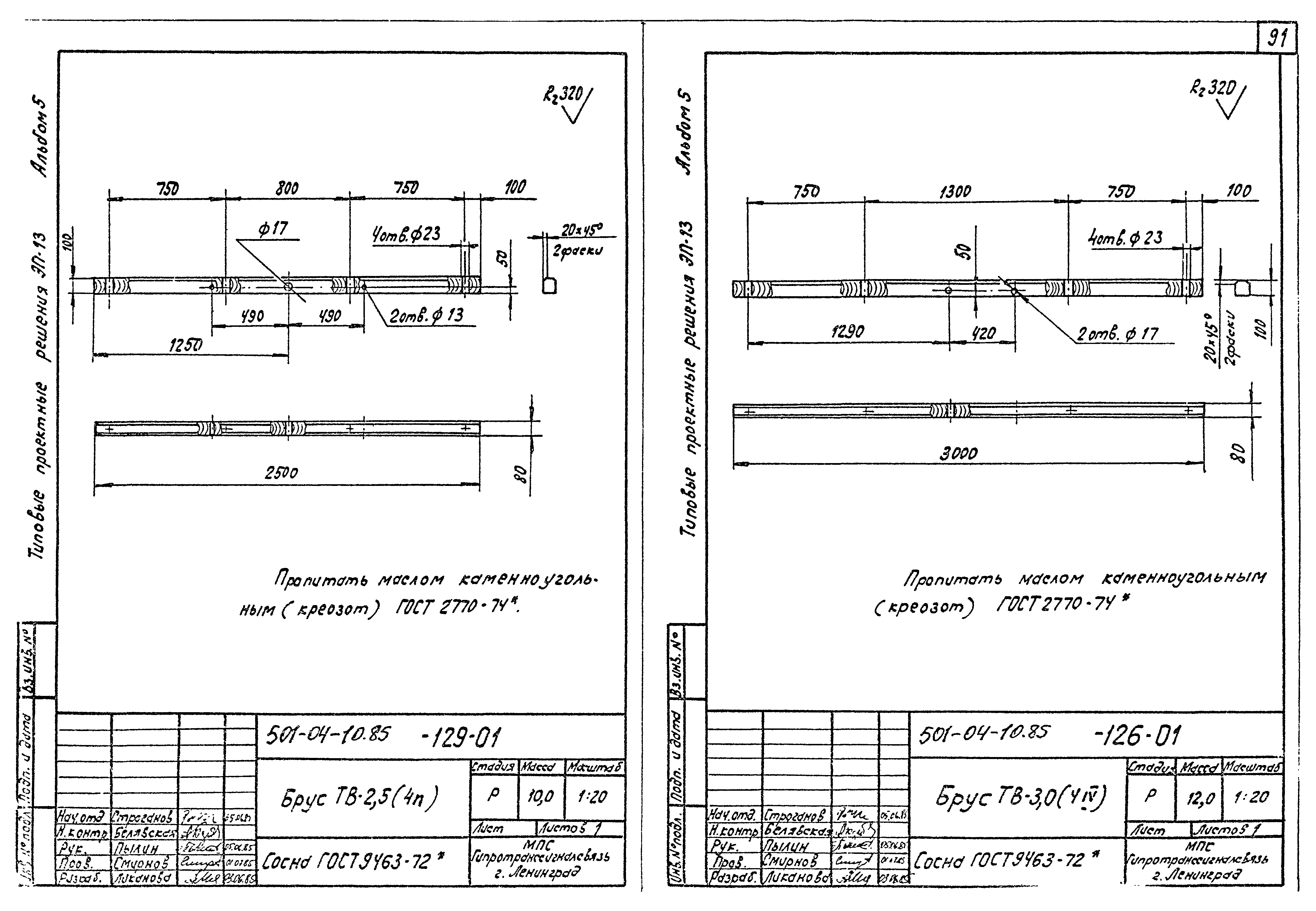 Типовые проектные решения 501-04-10.85