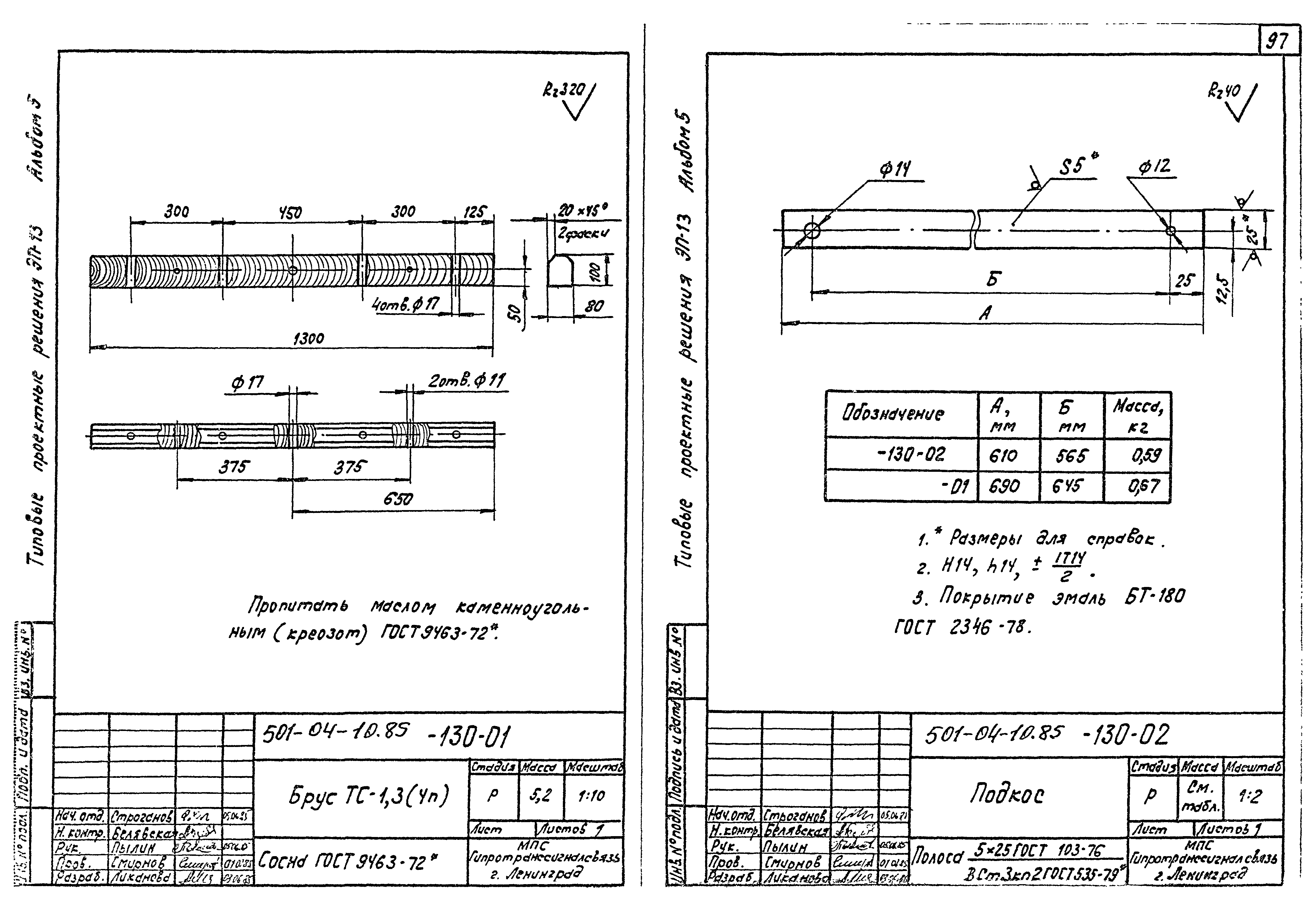 Типовые проектные решения 501-04-10.85