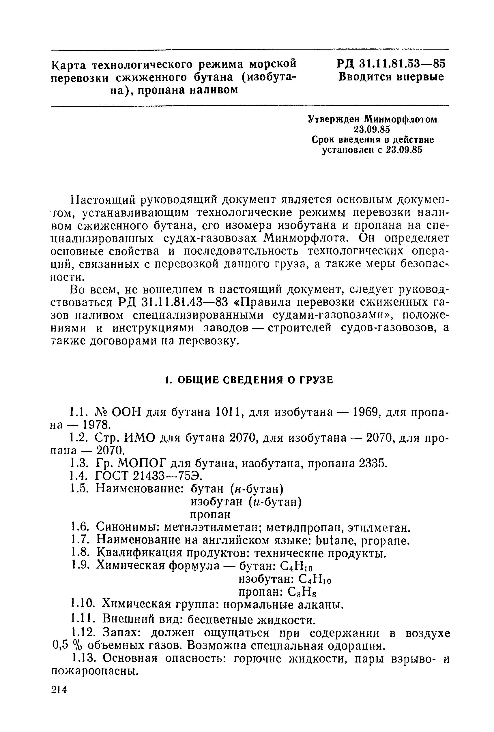 РД 31.11.81.53-85