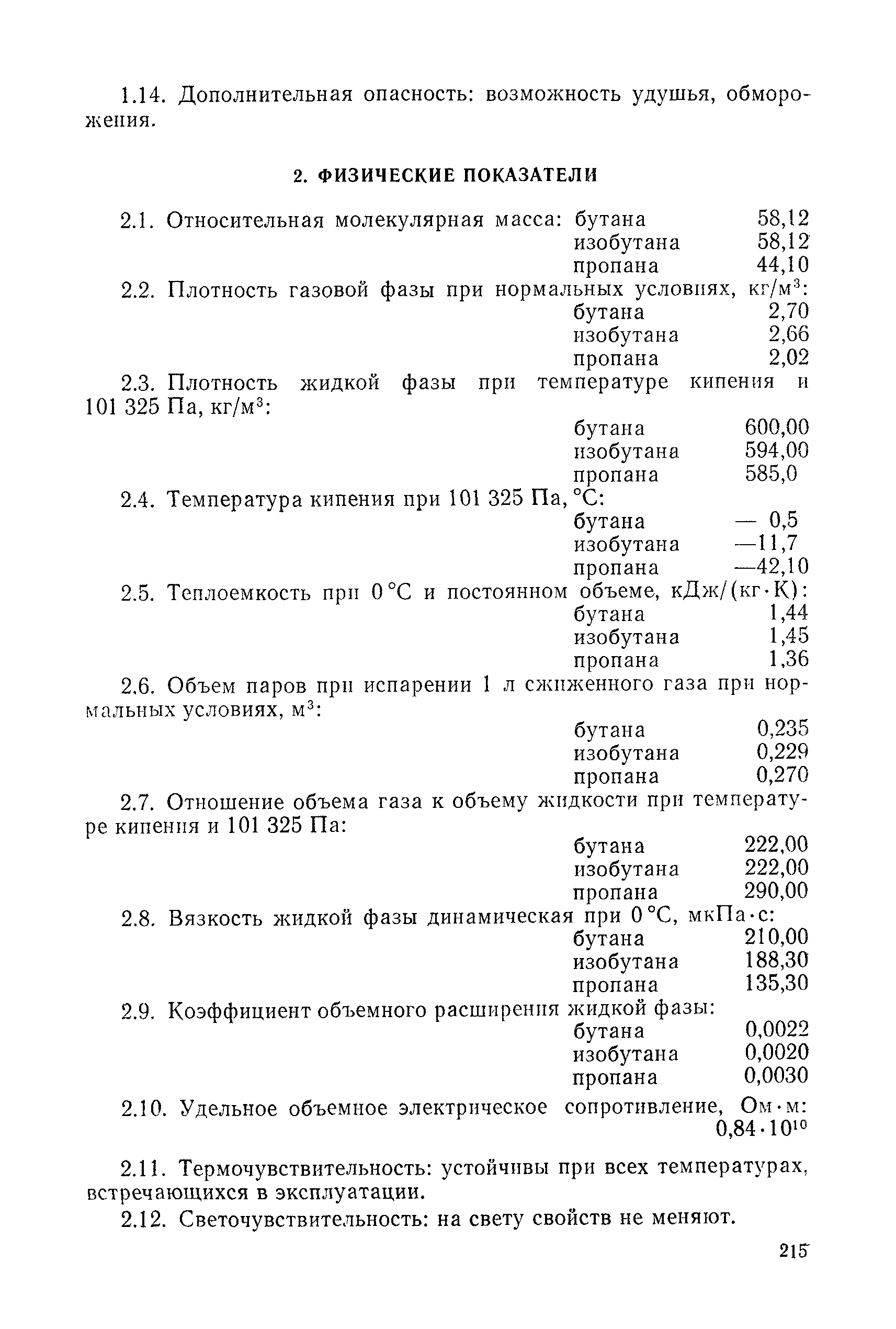 РД 31.11.81.53-85