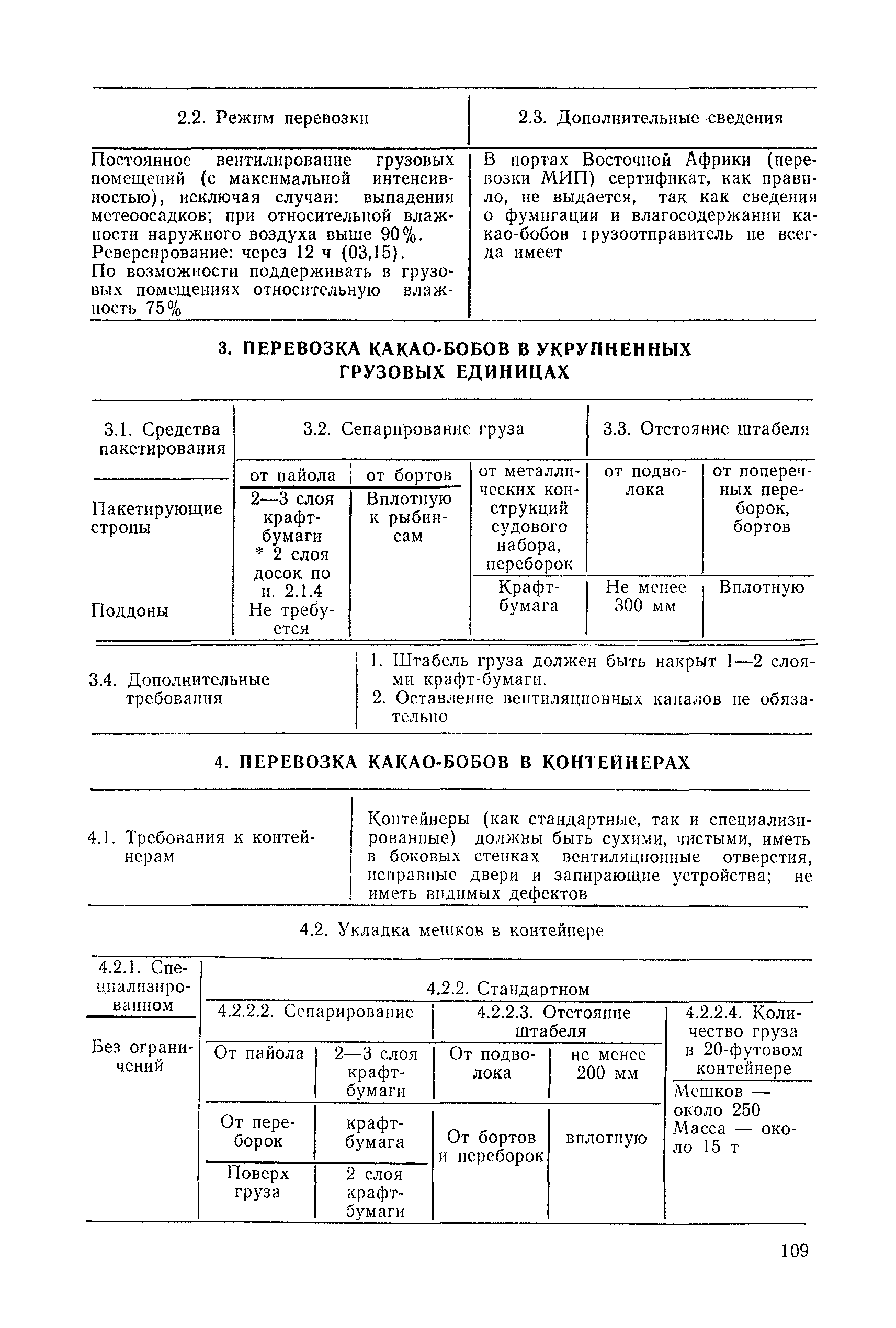 КТР 31.11.25.38-85