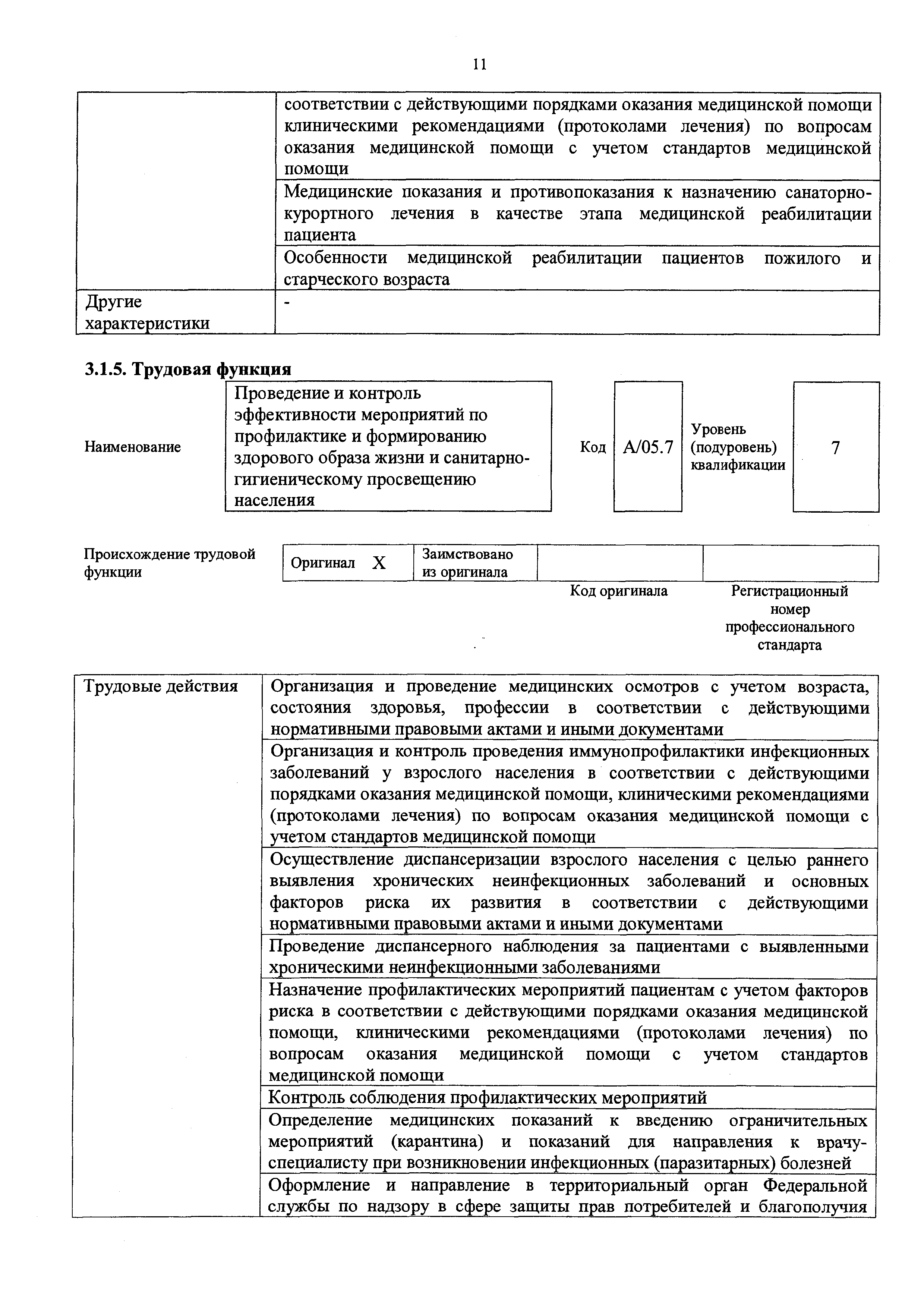 Приказ 293н