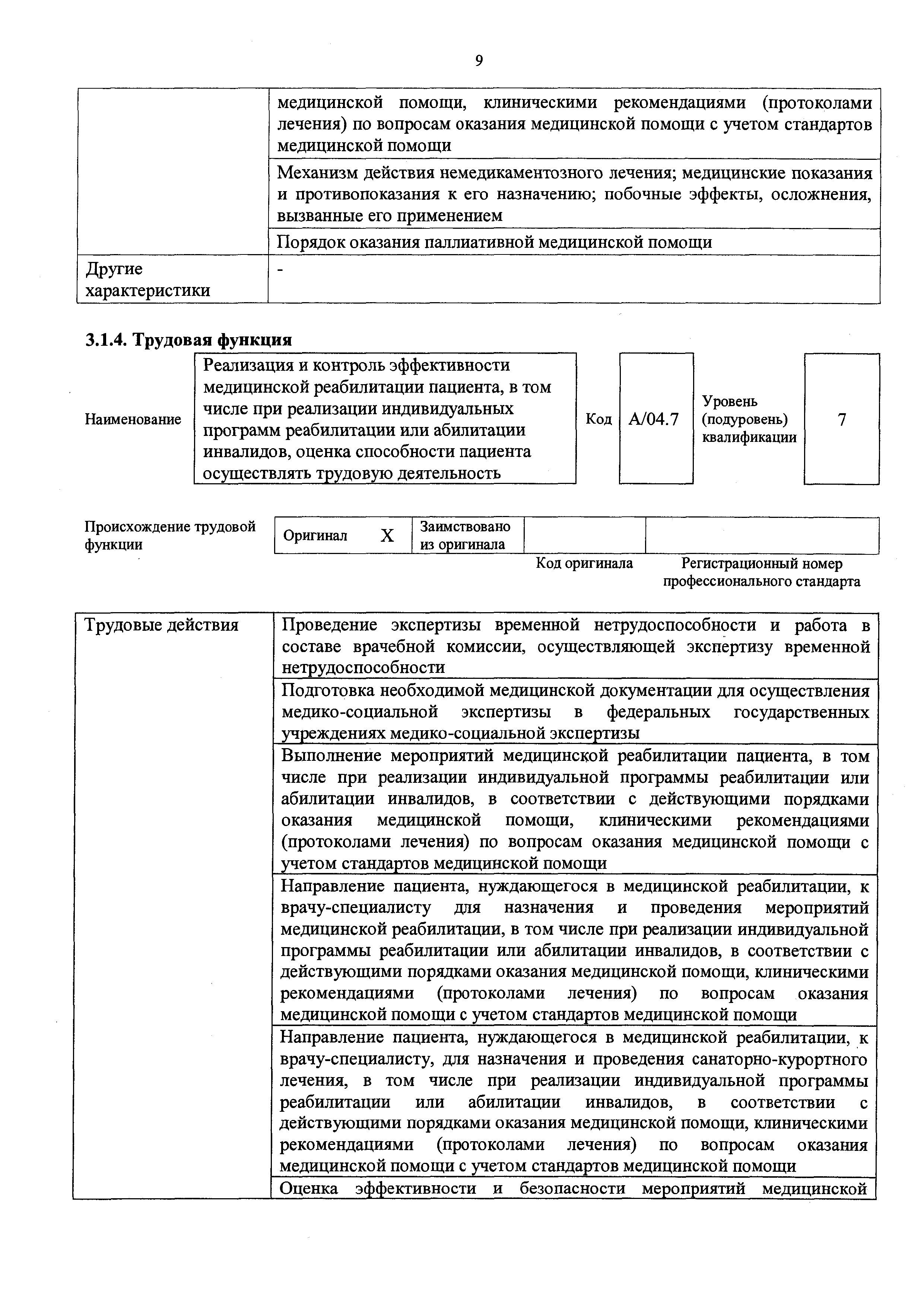 Приказ 293н