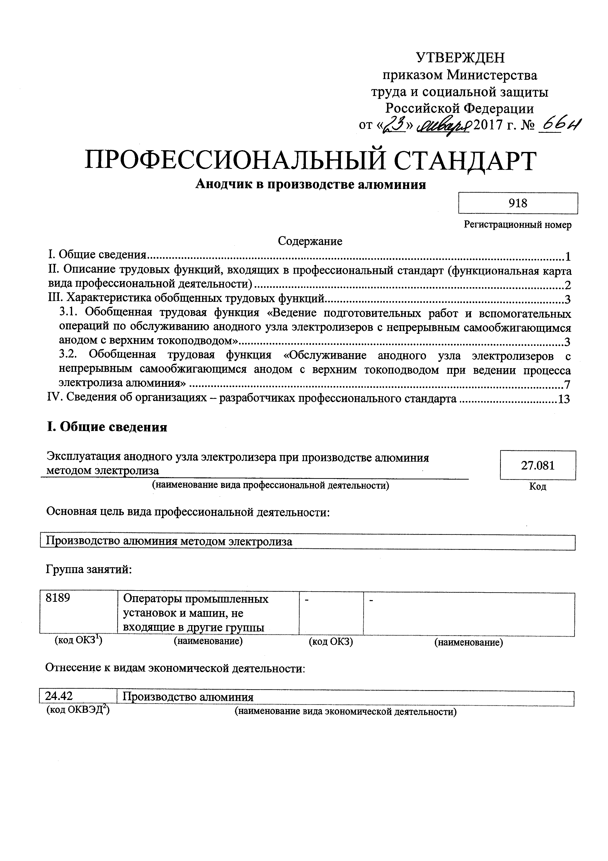 Приказ 66н