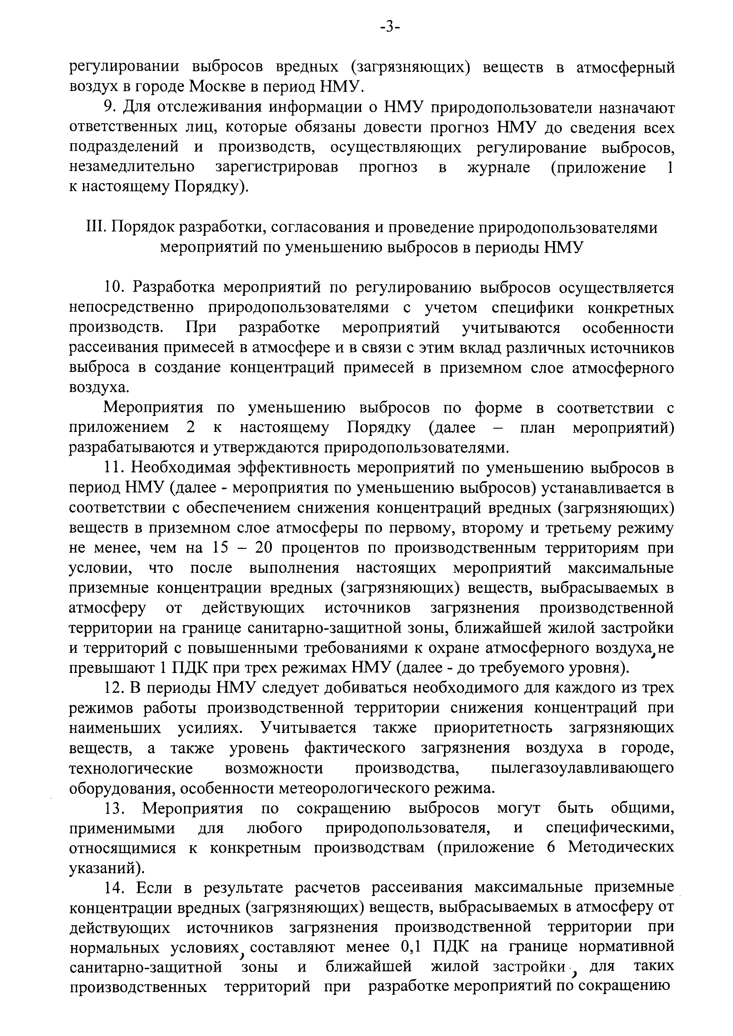 Разработка мероприятий в период нму. План мероприятий НМУ. Мероприятия по снижению выбросов при НМУ. Мероприятия в период НМУ пример. Период НМУ.