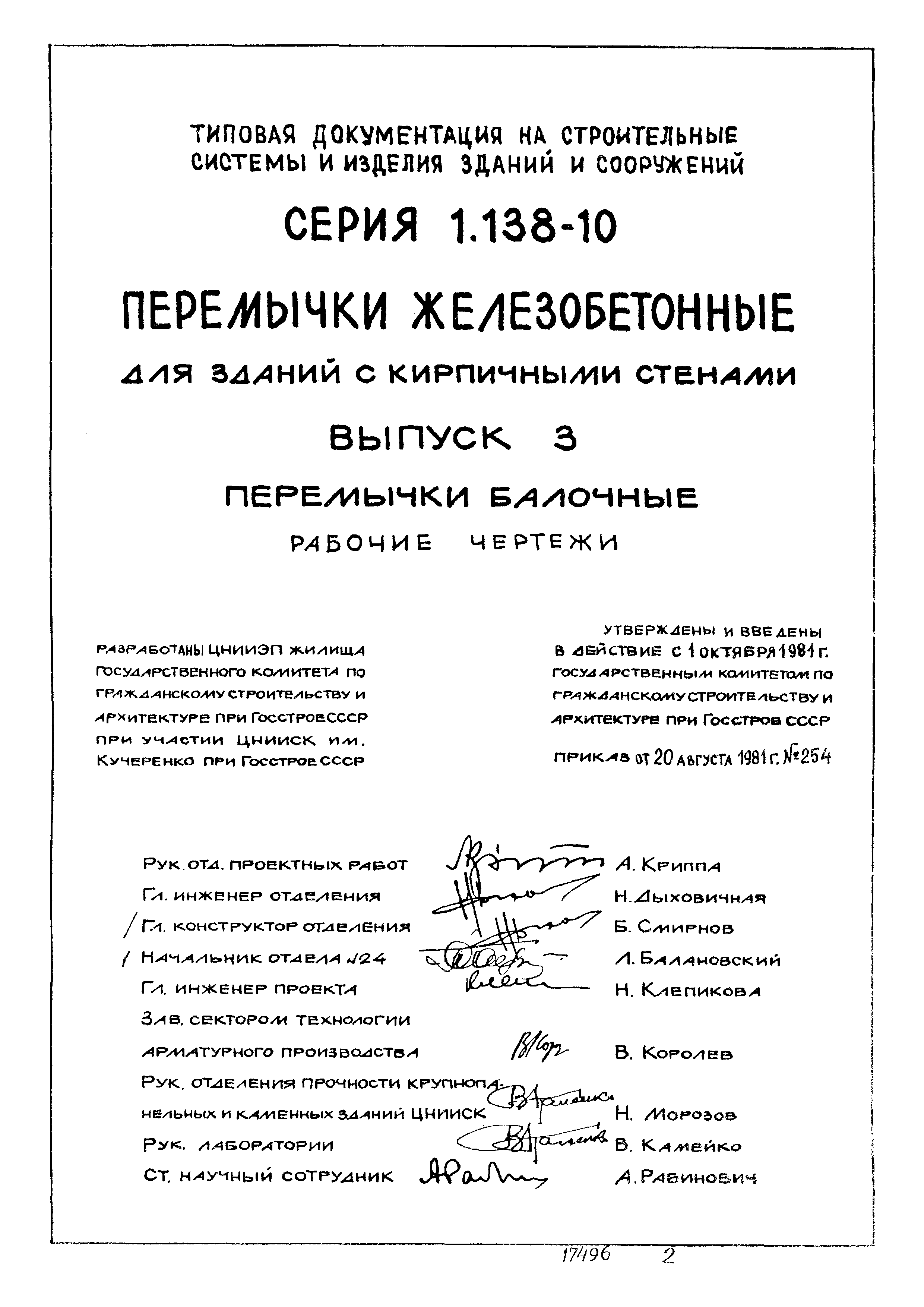 Серия 1.138-10