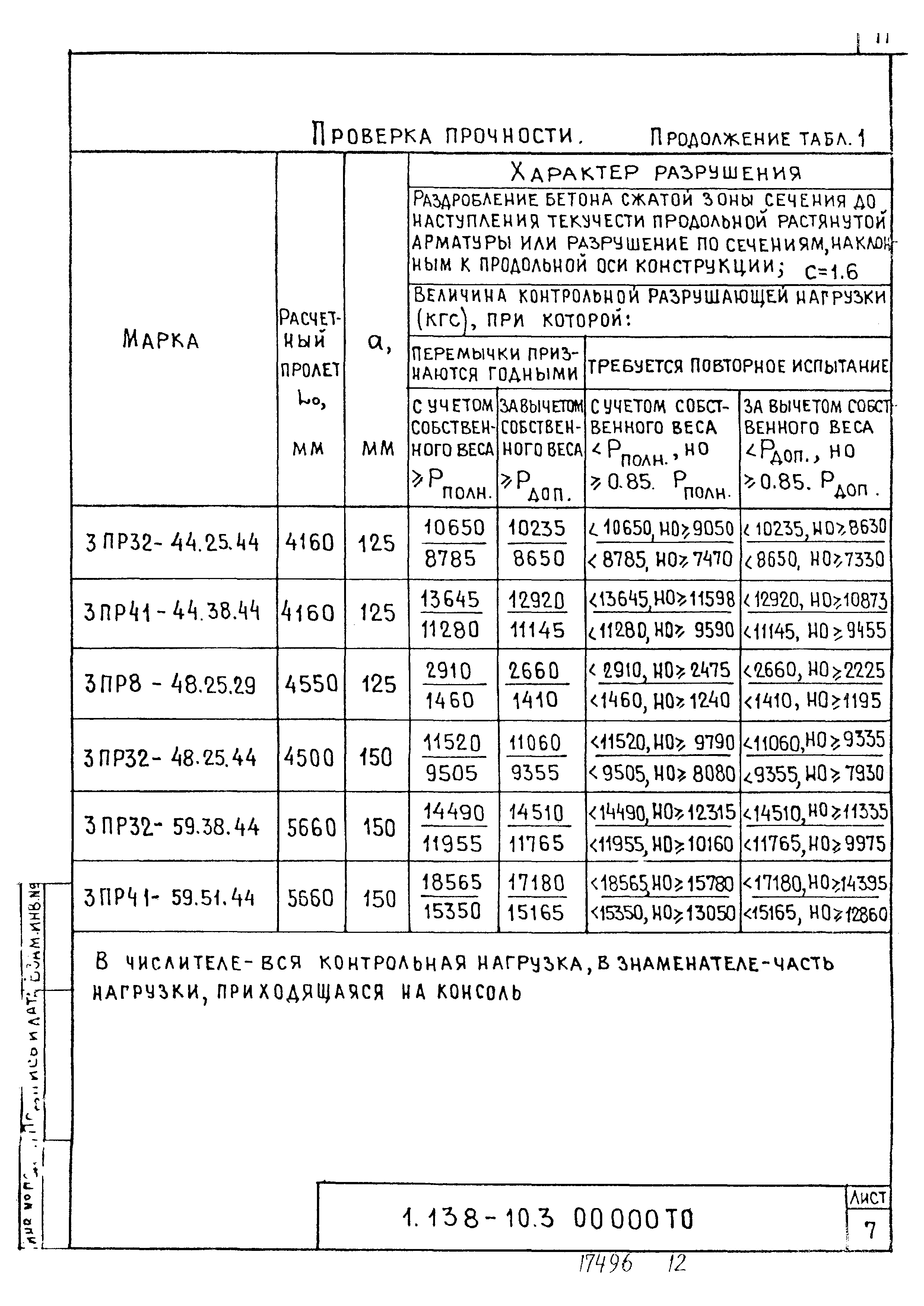 Серия 1.138-10