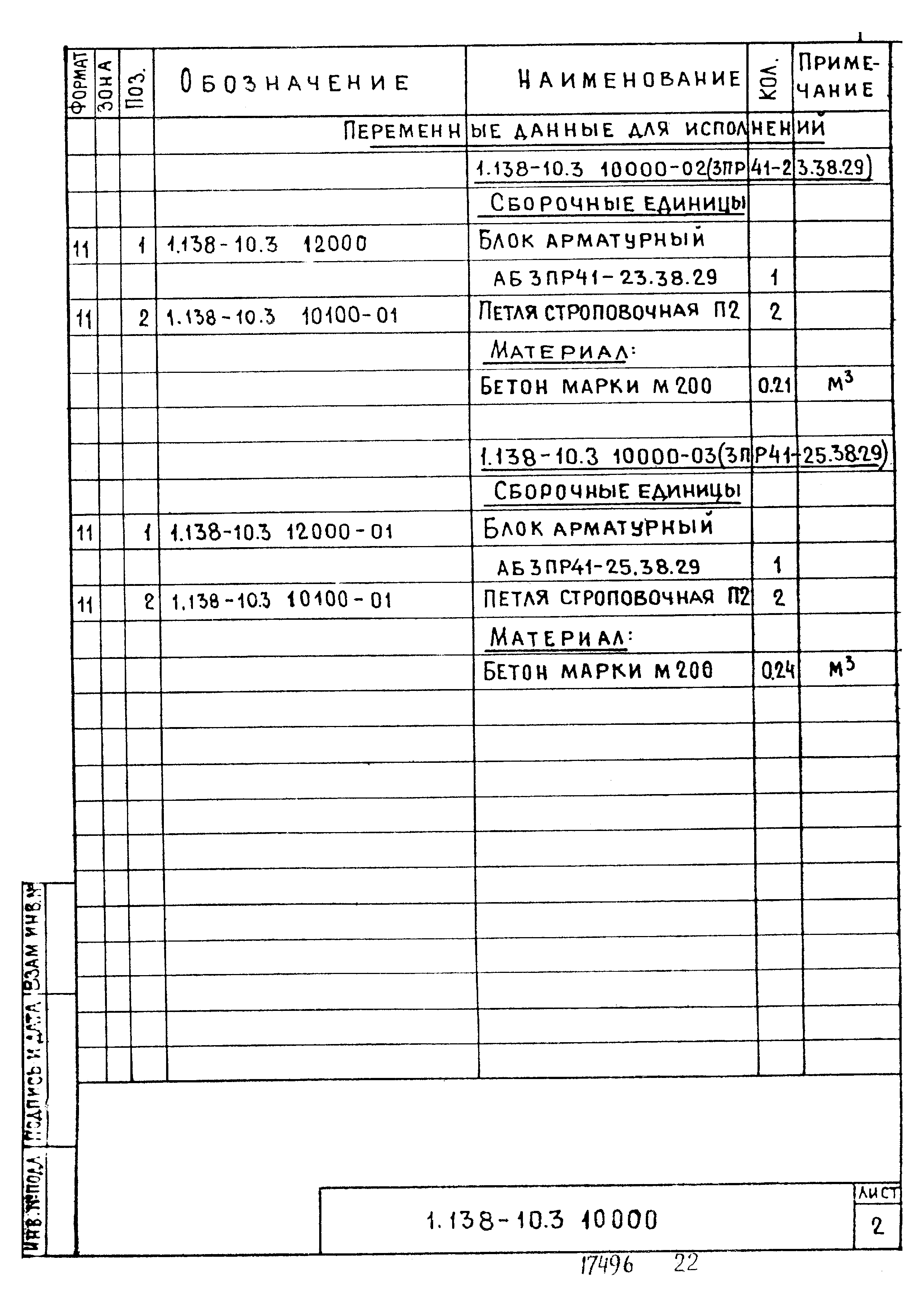 Серия 1.138-10