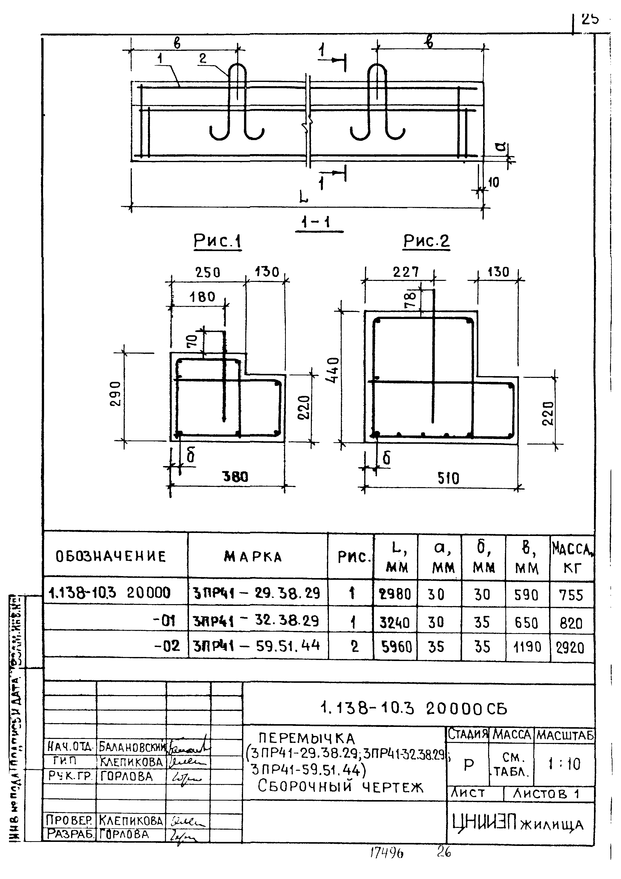 Серия 1.138-10