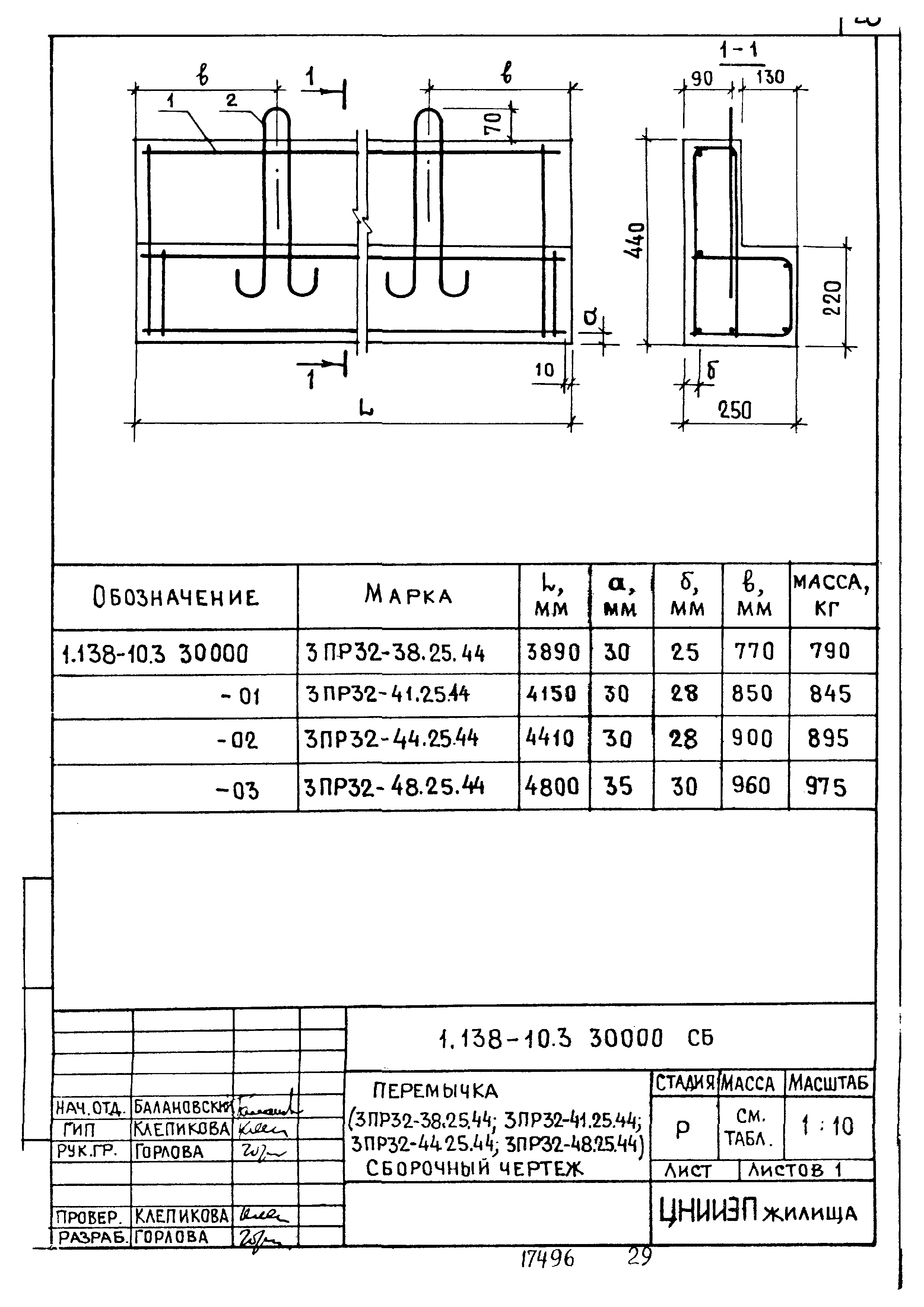 Серия 1.138-10