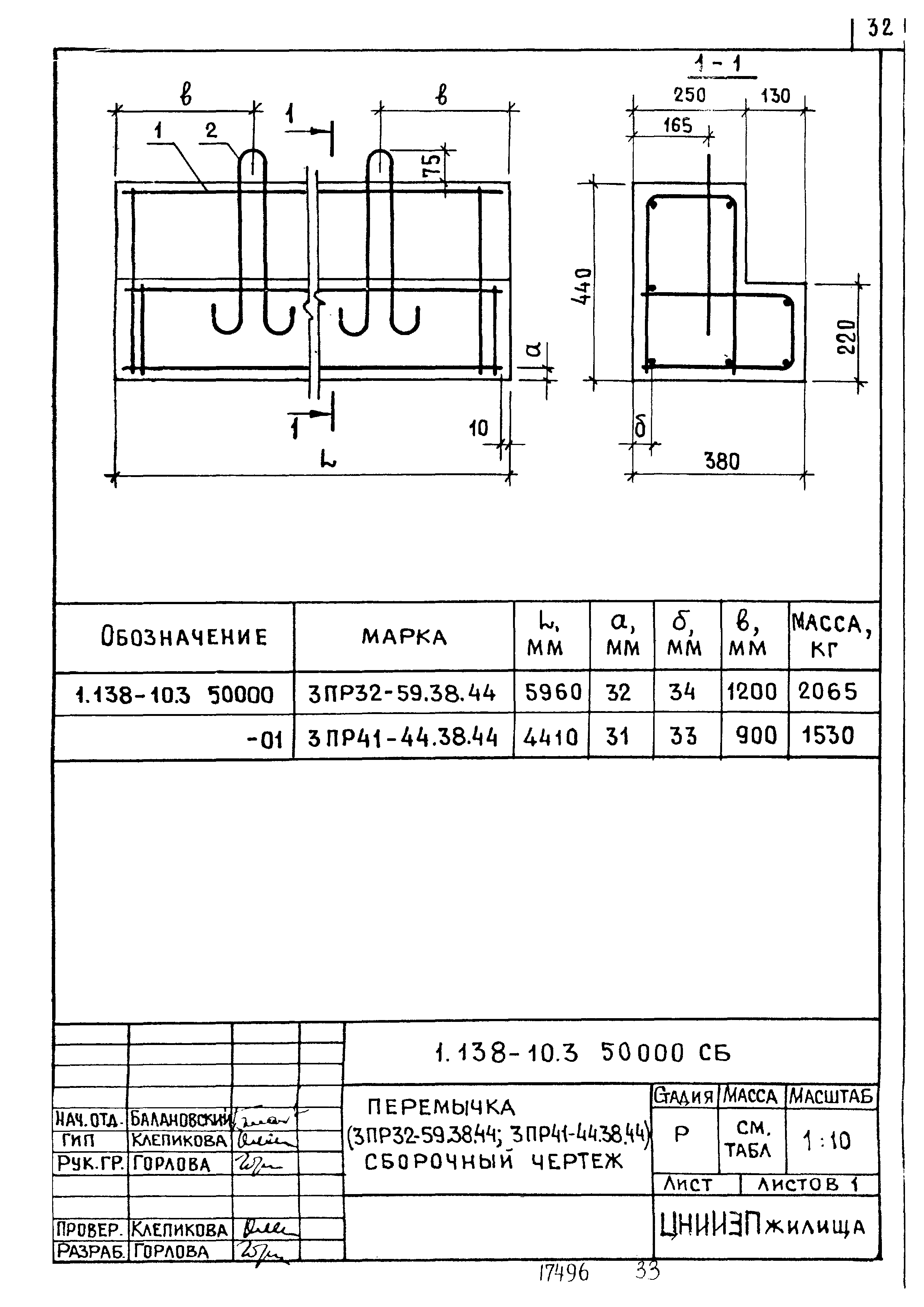 Серия 1.138-10