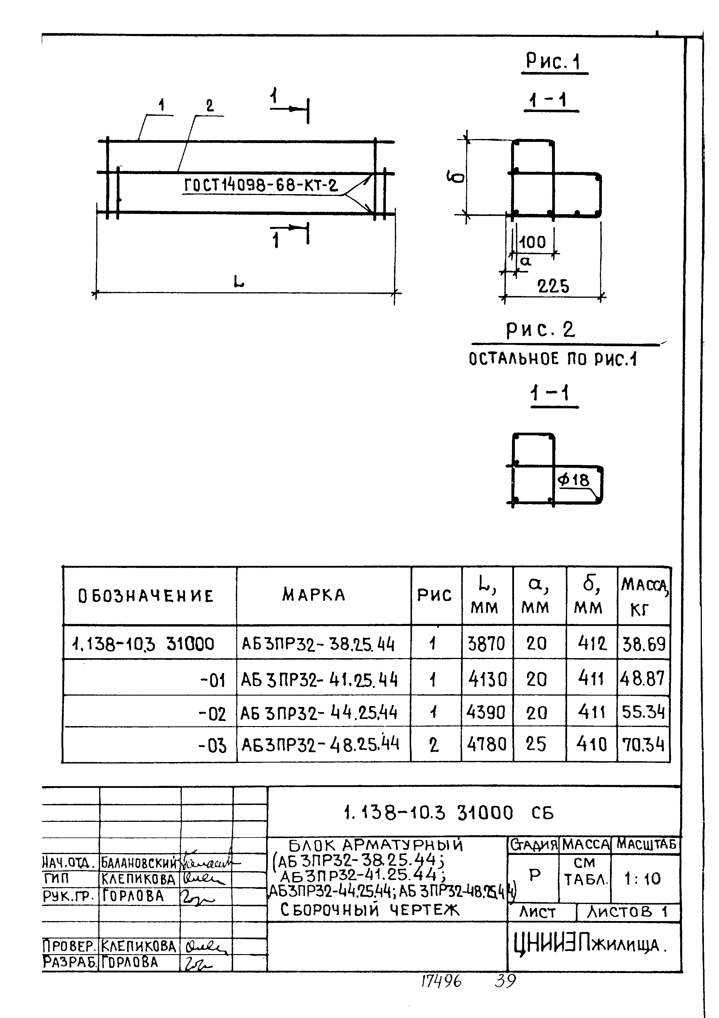 Серия 1.138-10