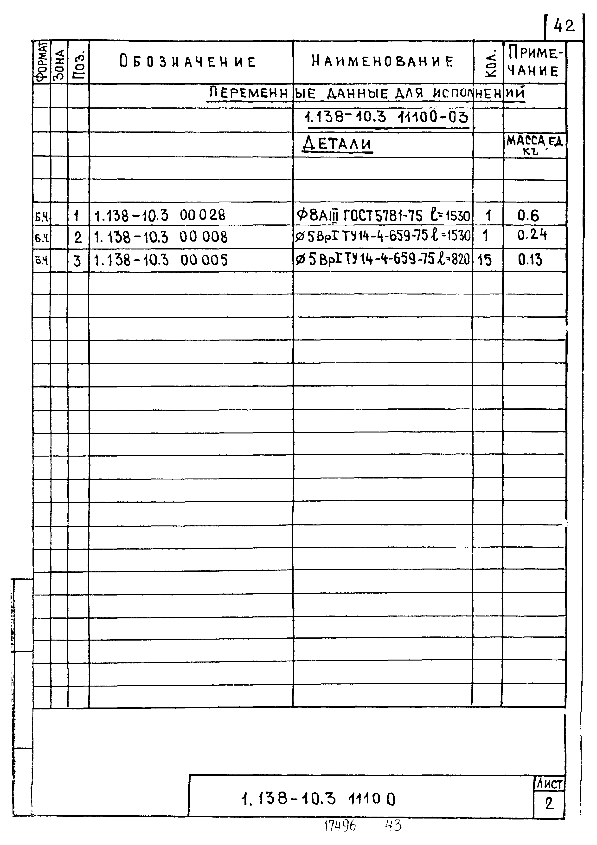 Серия 1.138-10