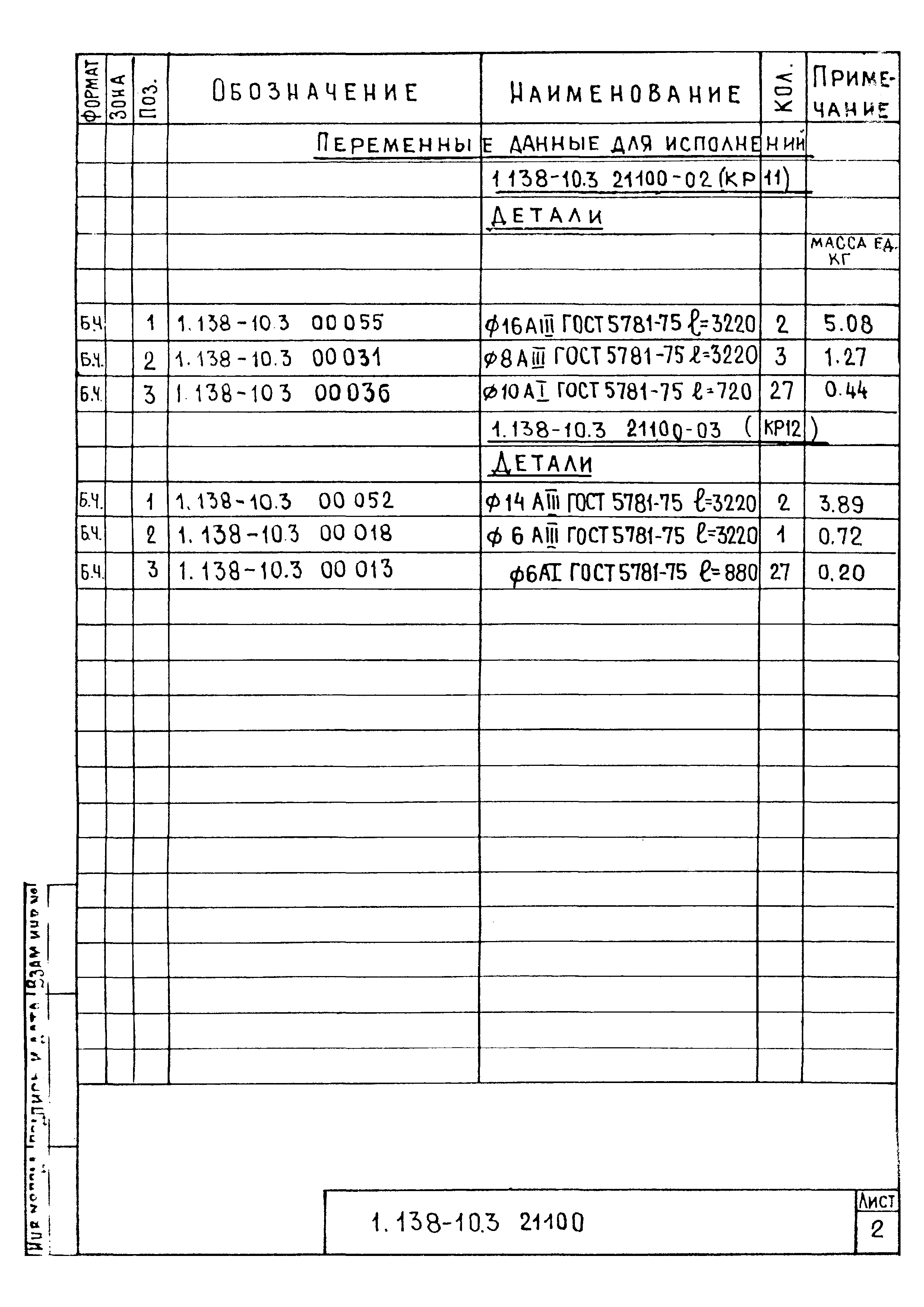 Серия 1.138-10