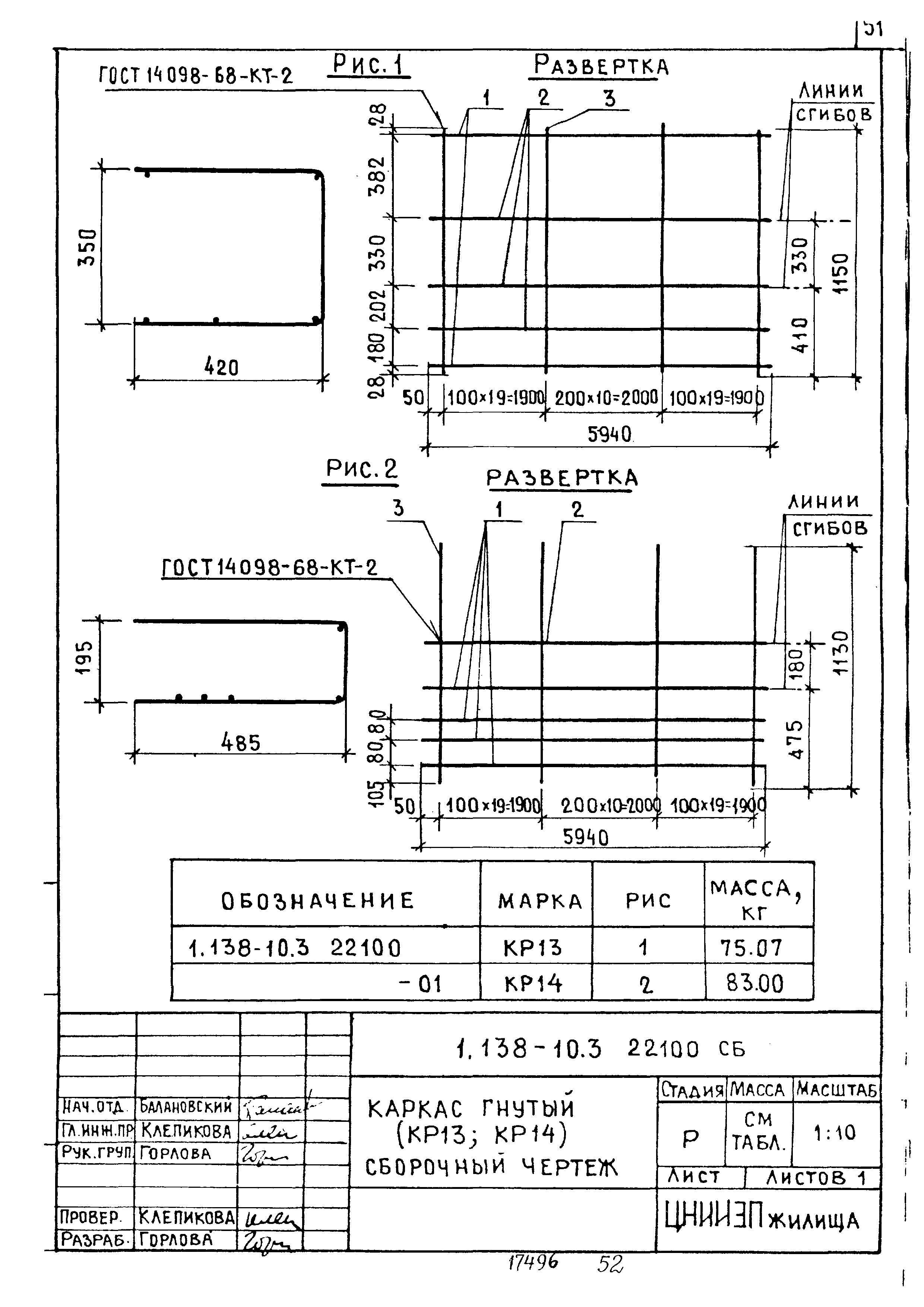 Серия 1.138-10