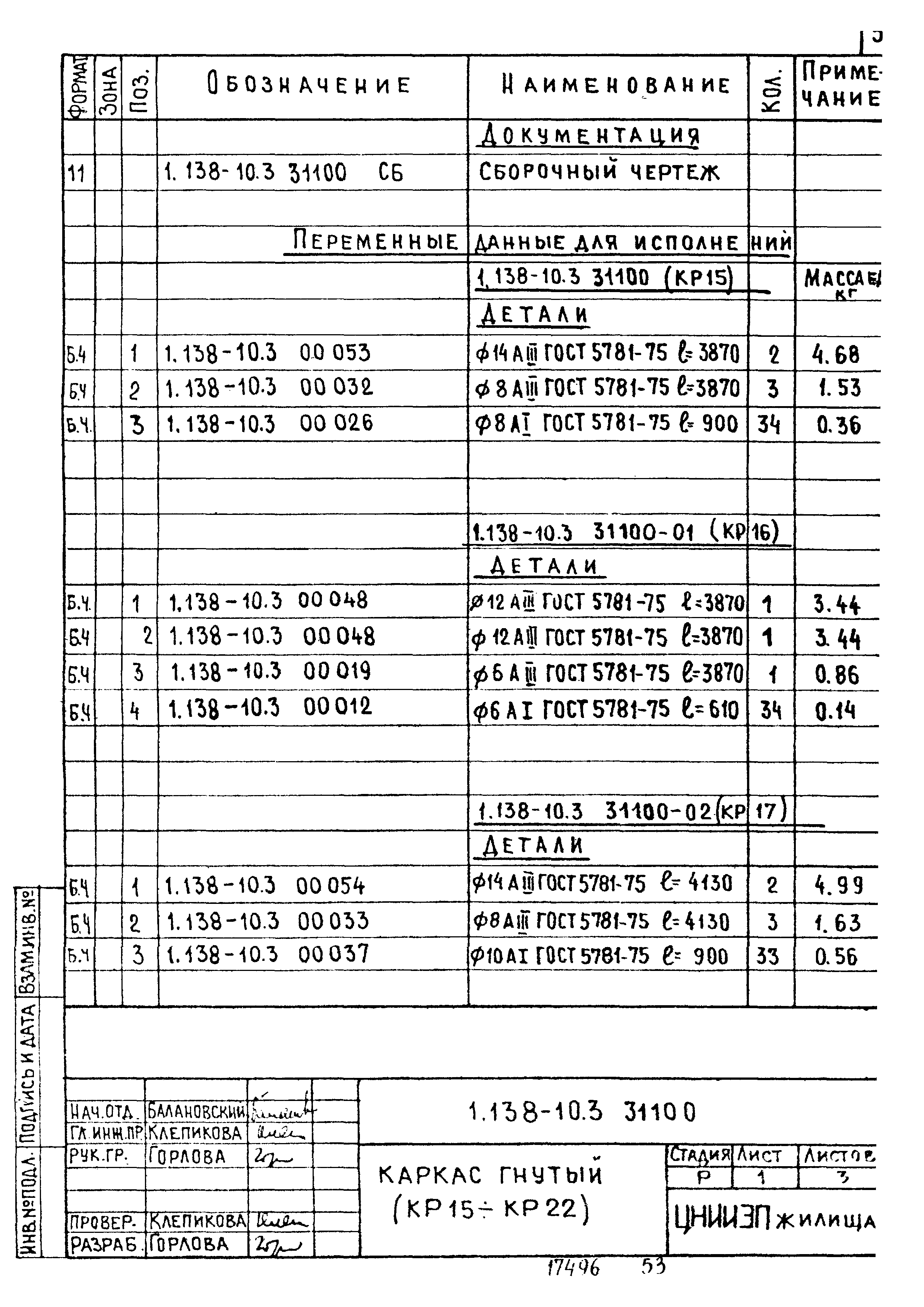 Серия 1.138-10