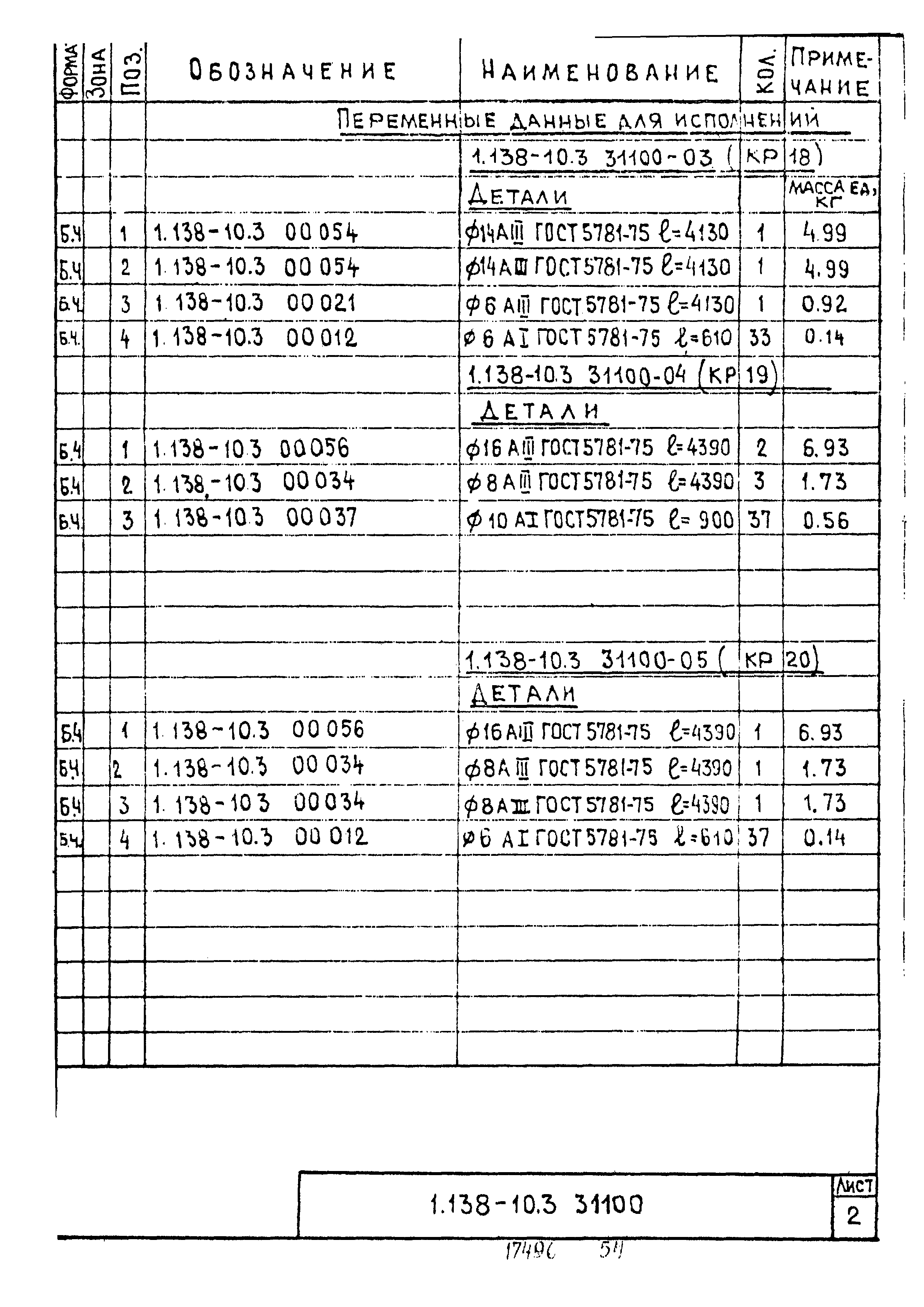 Серия 1.138-10