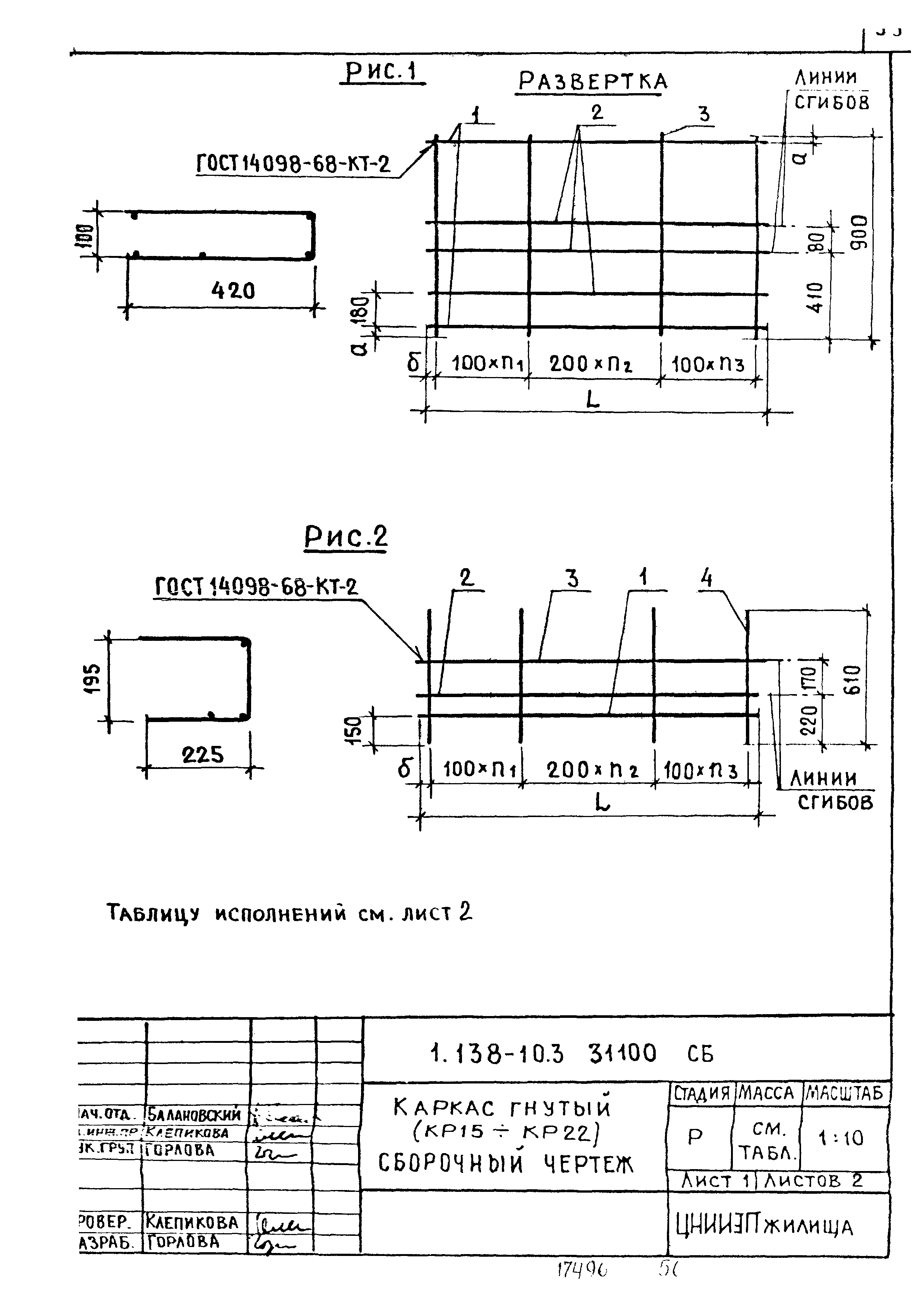 Серия 1.138-10