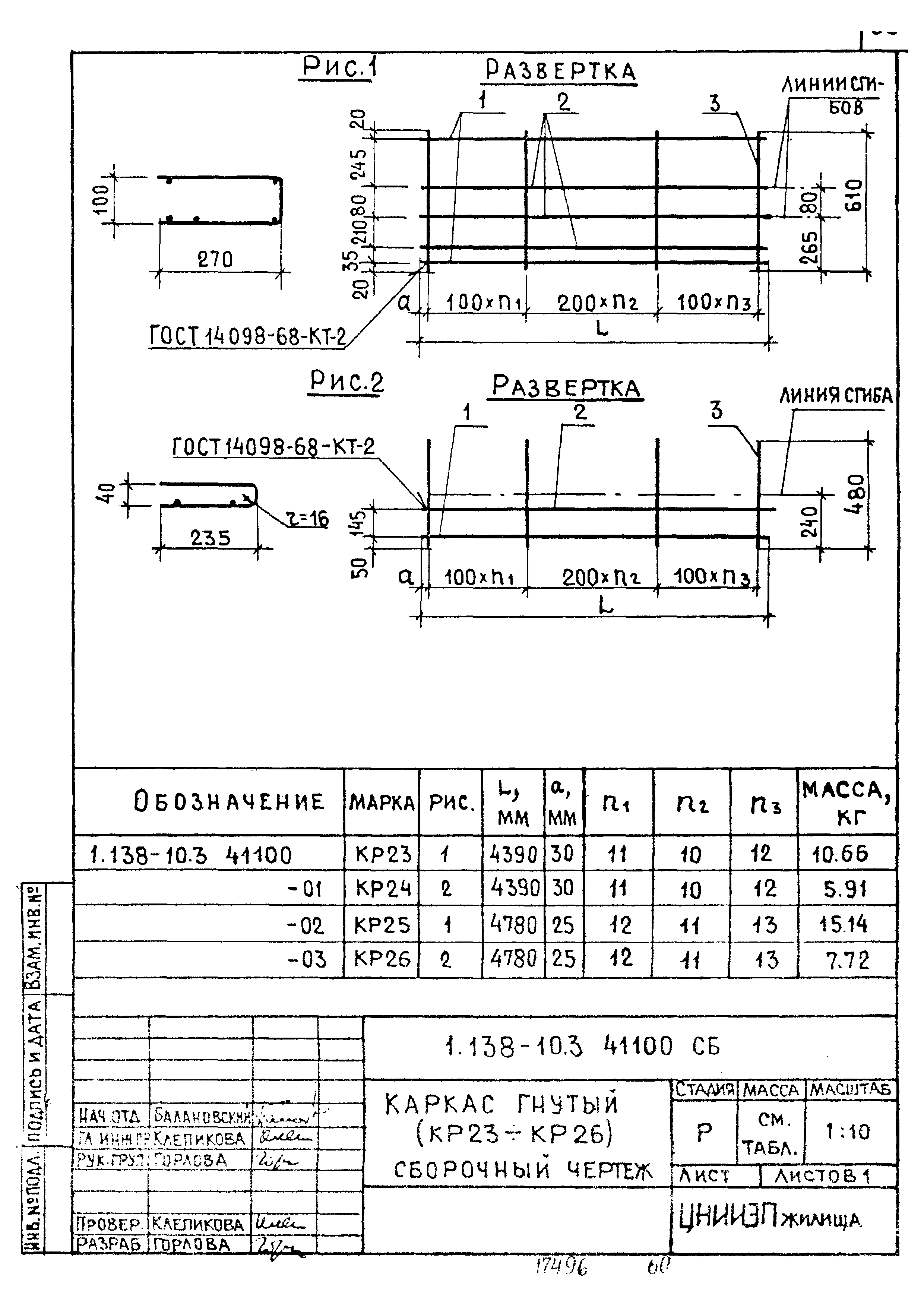 Серия 1.138-10