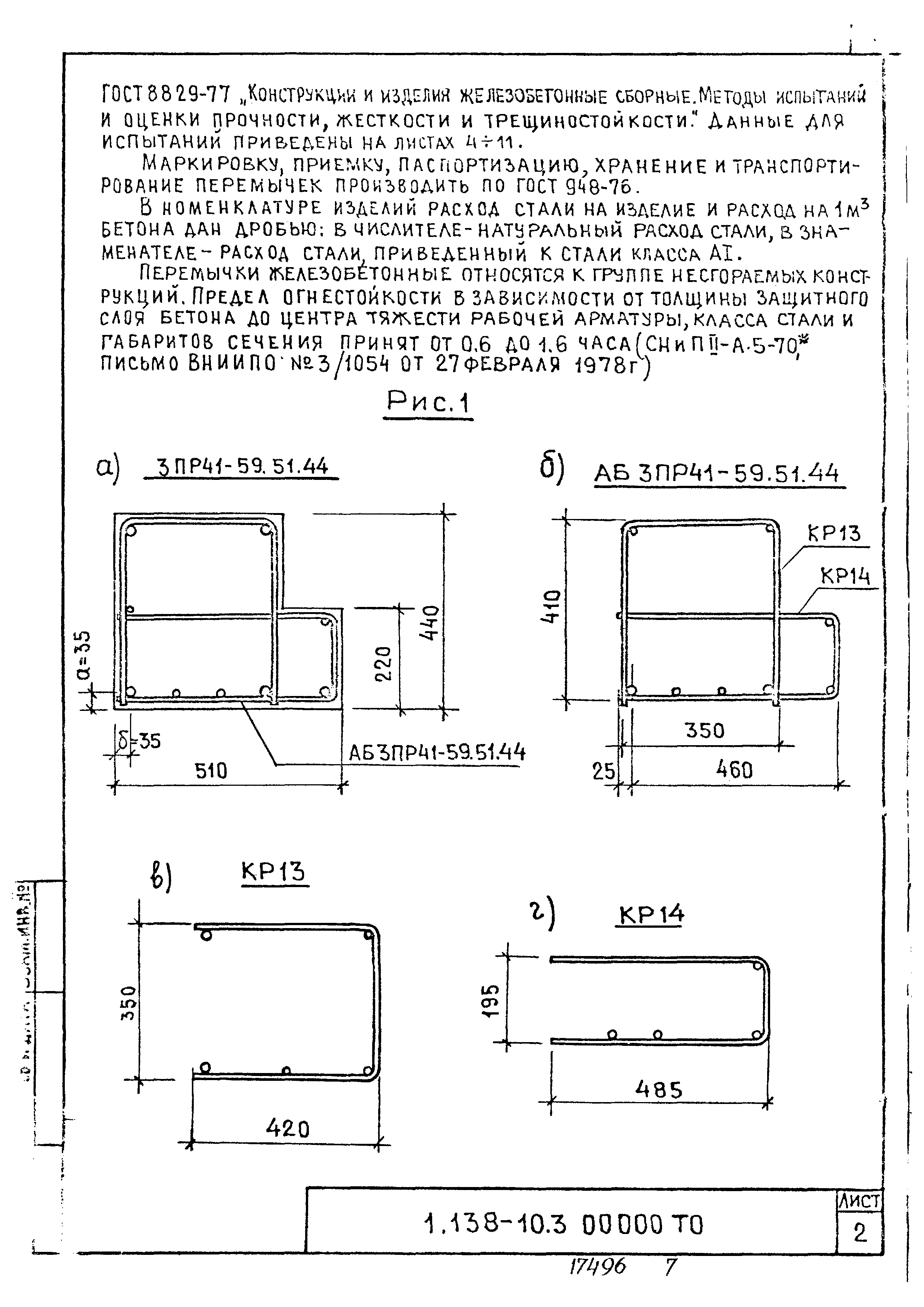 Серия 1.138-10