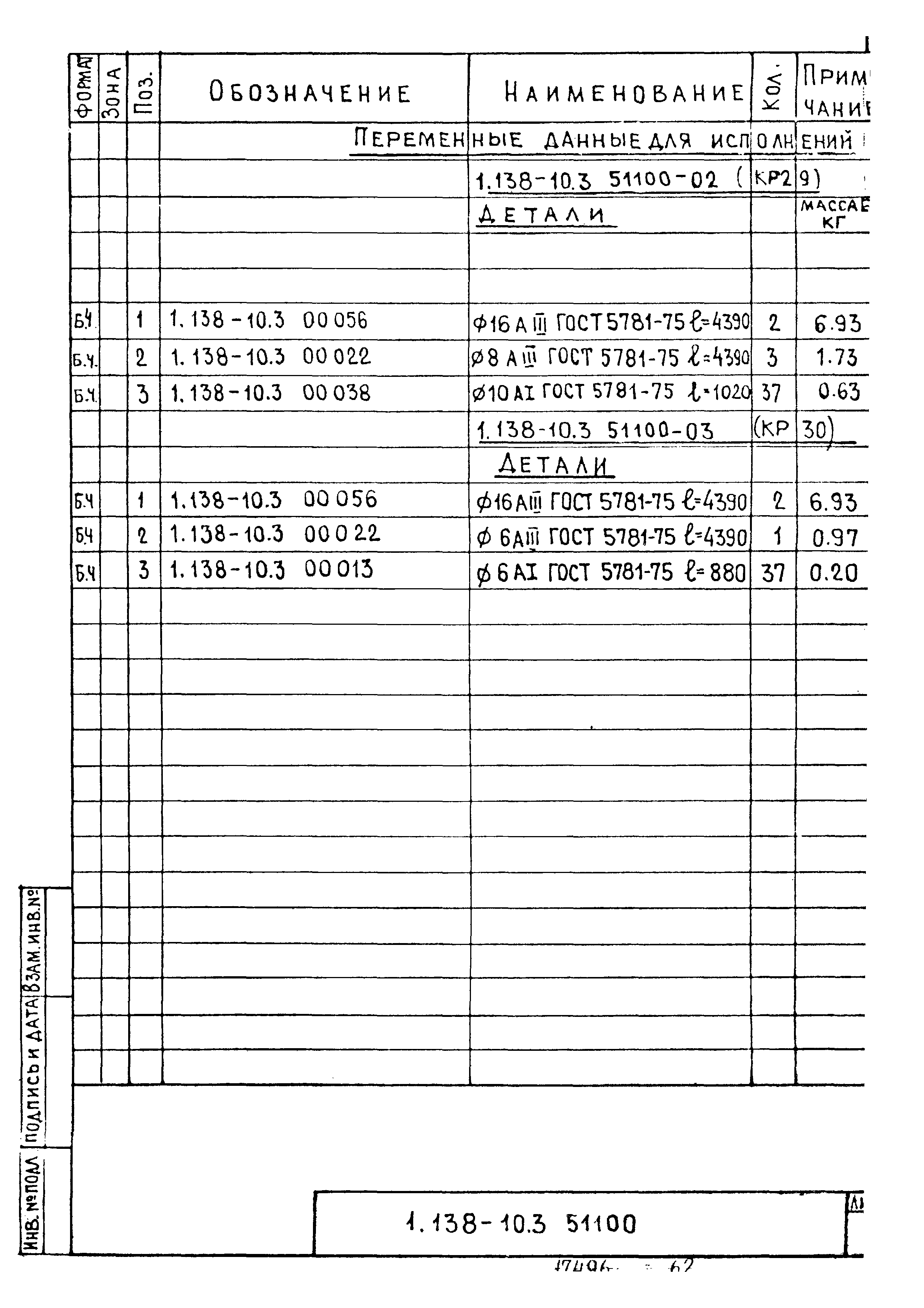 Серия 1.138-10